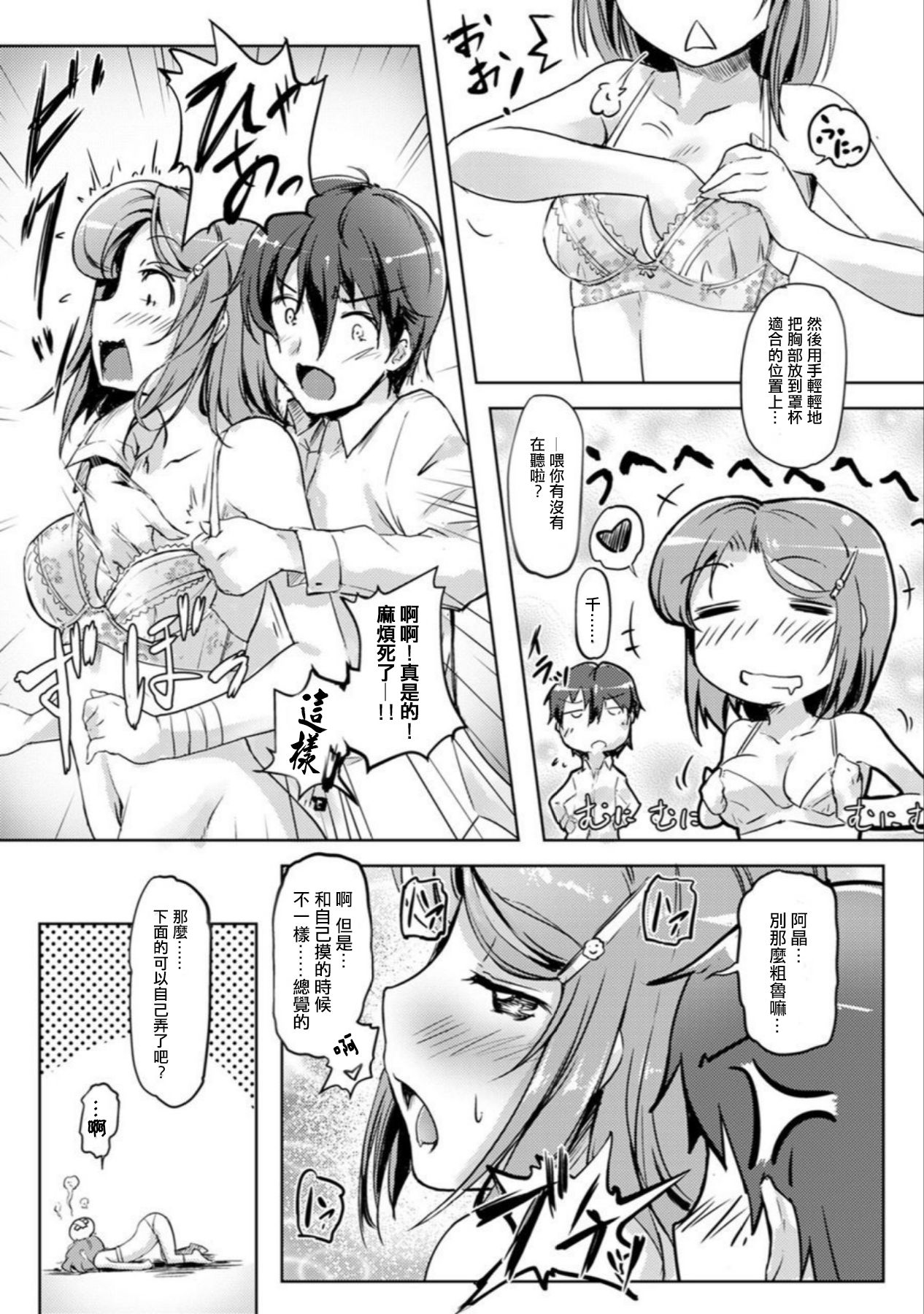 エッチしたら♂入れ替わっちゃった！？♀～幼なじみと快感チェンジ！1-6 - Page 19