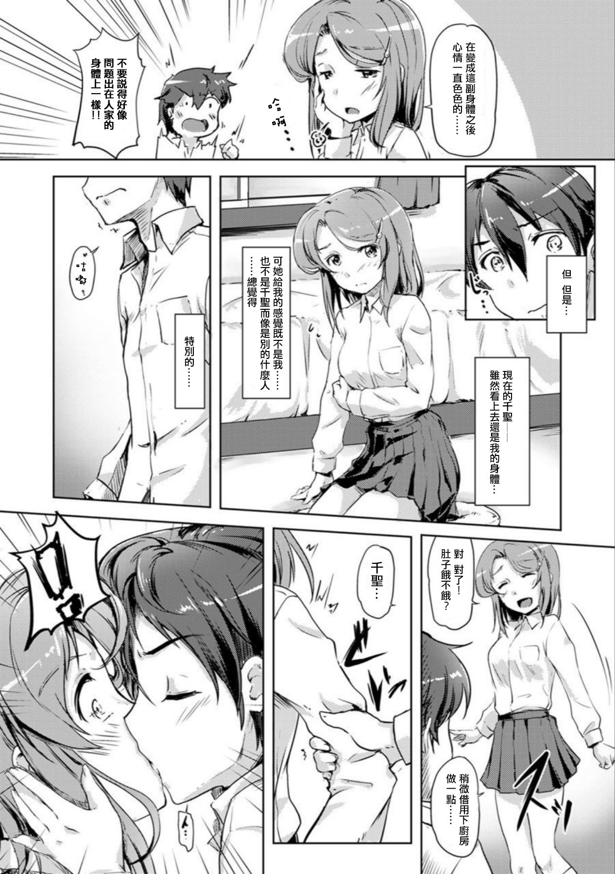 エッチしたら♂入れ替わっちゃった！？♀～幼なじみと快感チェンジ！1-6 - Page 23