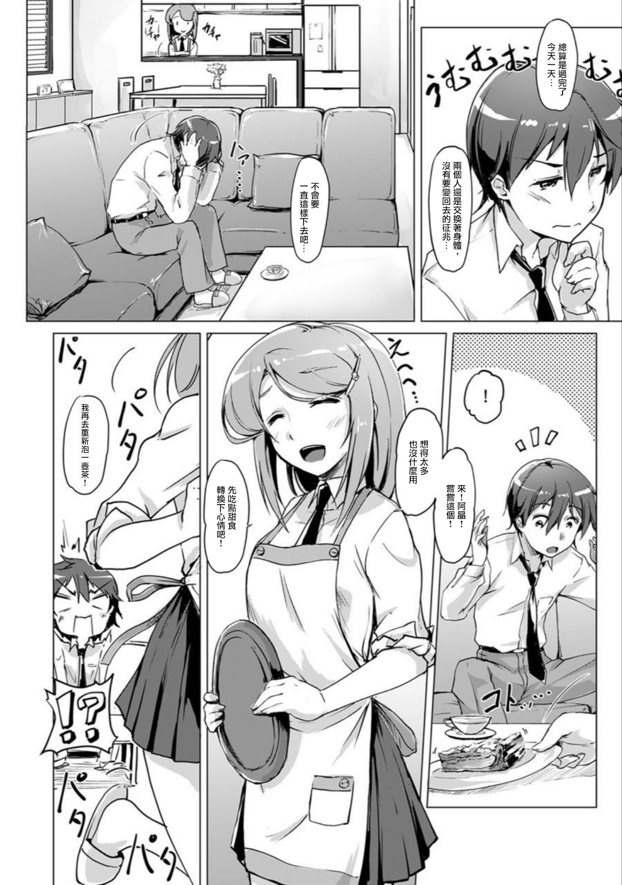 エッチしたら♂入れ替わっちゃった！？♀～幼なじみと快感チェンジ！1-6 - Page 42