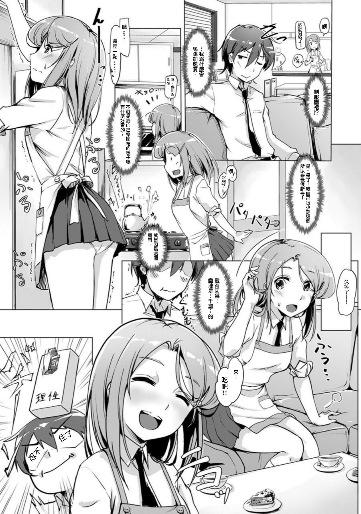 エッチしたら♂入れ替わっちゃった！？♀～幼なじみと快感チェンジ！1-6 - Page 43
