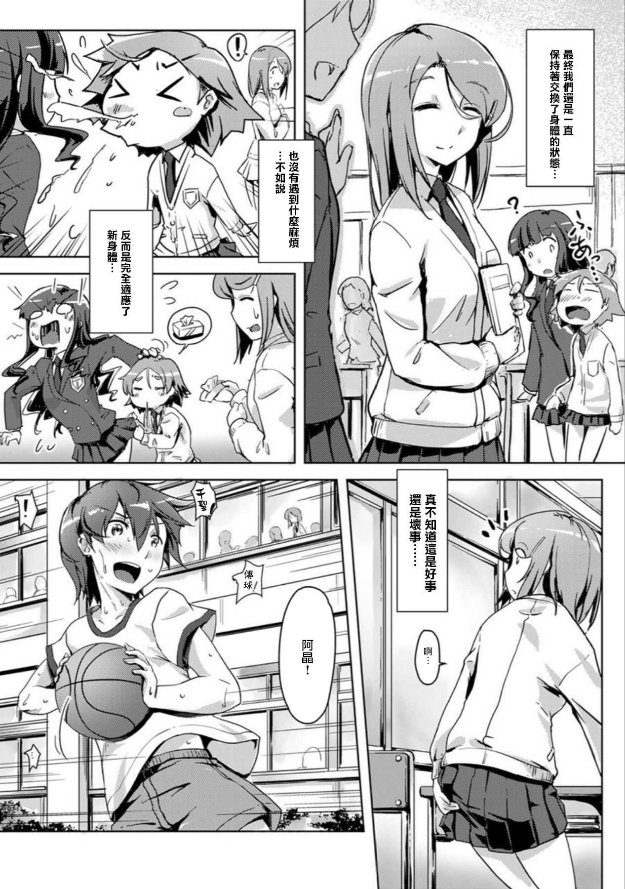 エッチしたら♂入れ替わっちゃった！？♀～幼なじみと快感チェンジ！1-6 - Page 62