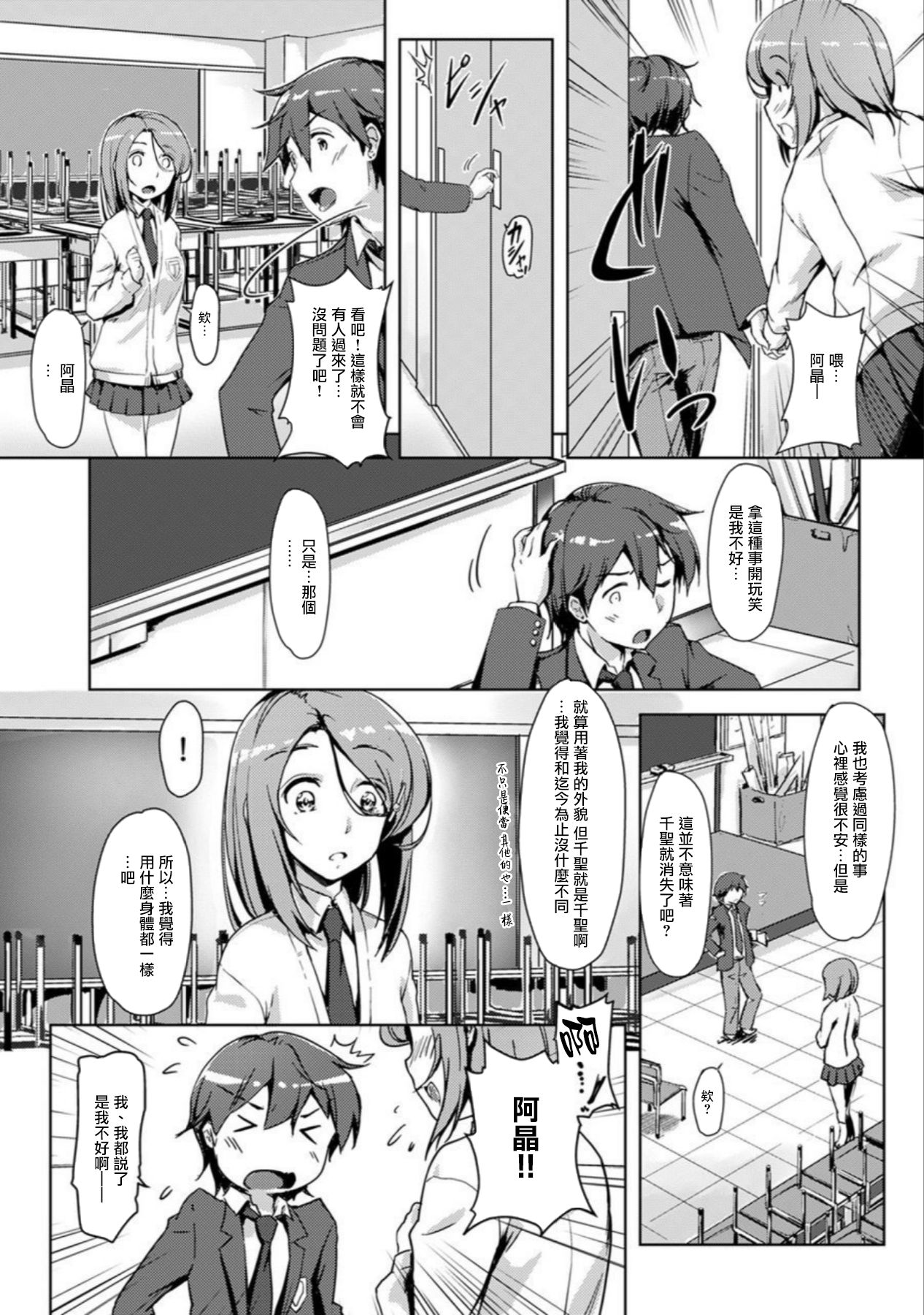 エッチしたら♂入れ替わっちゃった！？♀～幼なじみと快感チェンジ！1-6 - Page 68