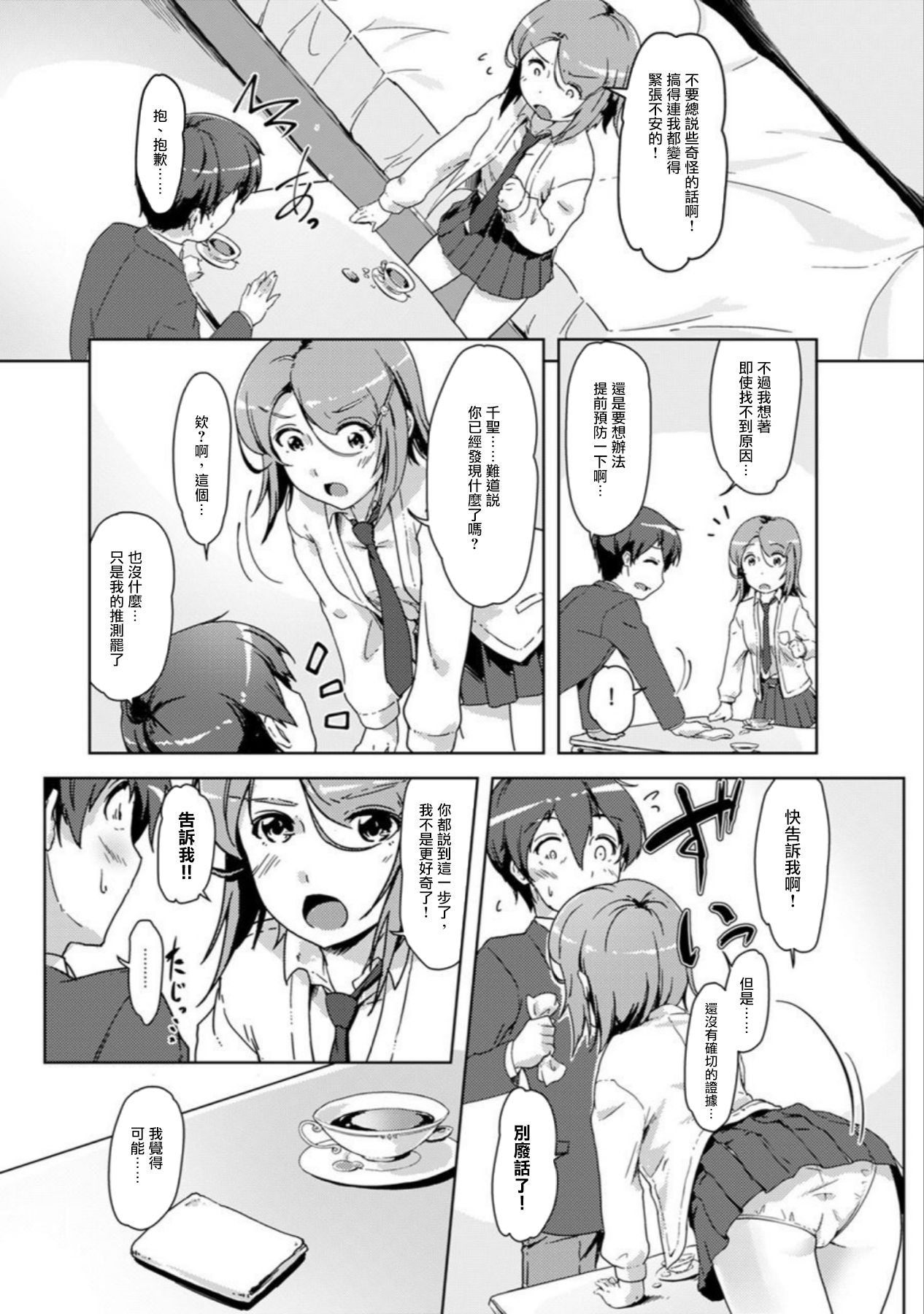 エッチしたら♂入れ替わっちゃった！？♀～幼なじみと快感チェンジ！1-6 - Page 89