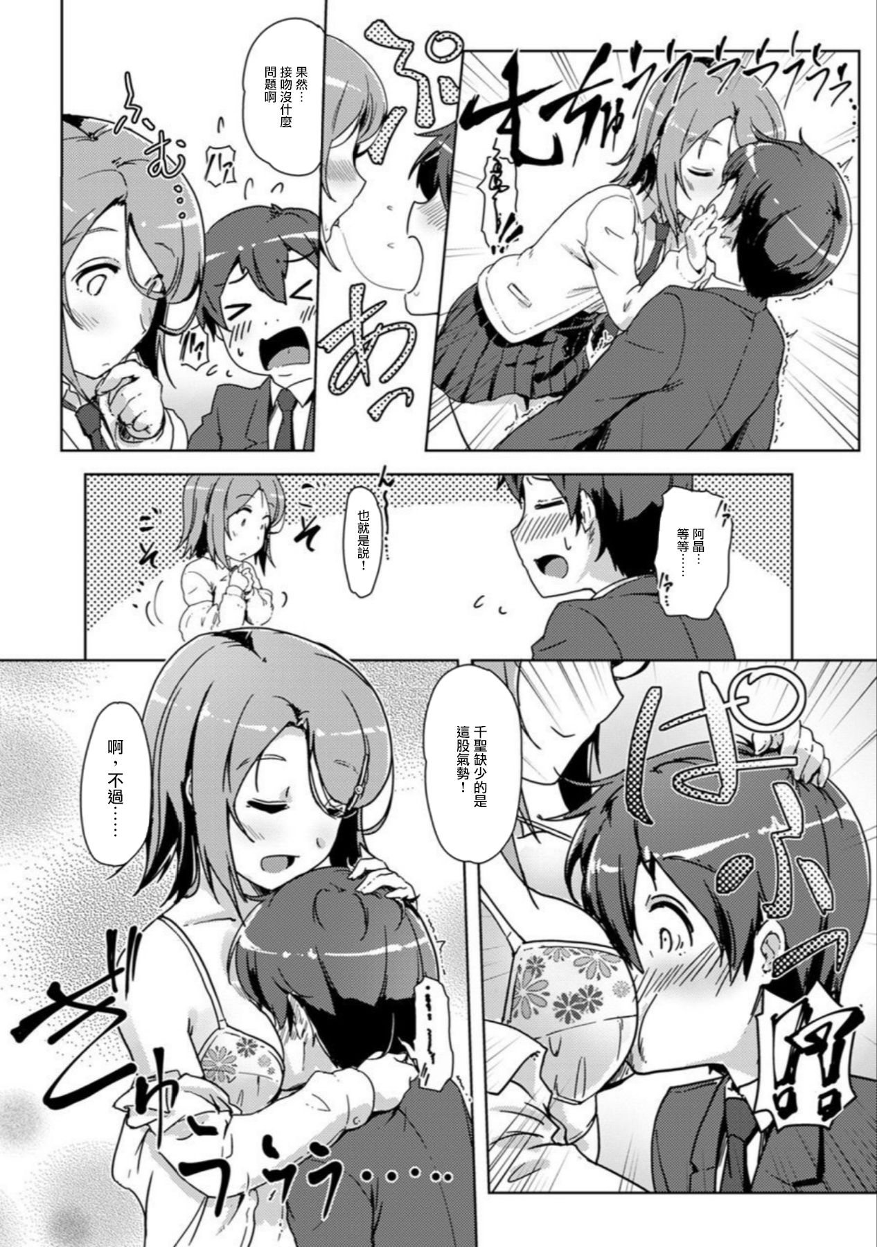 エッチしたら♂入れ替わっちゃった！？♀～幼なじみと快感チェンジ！1-6 - Page 94