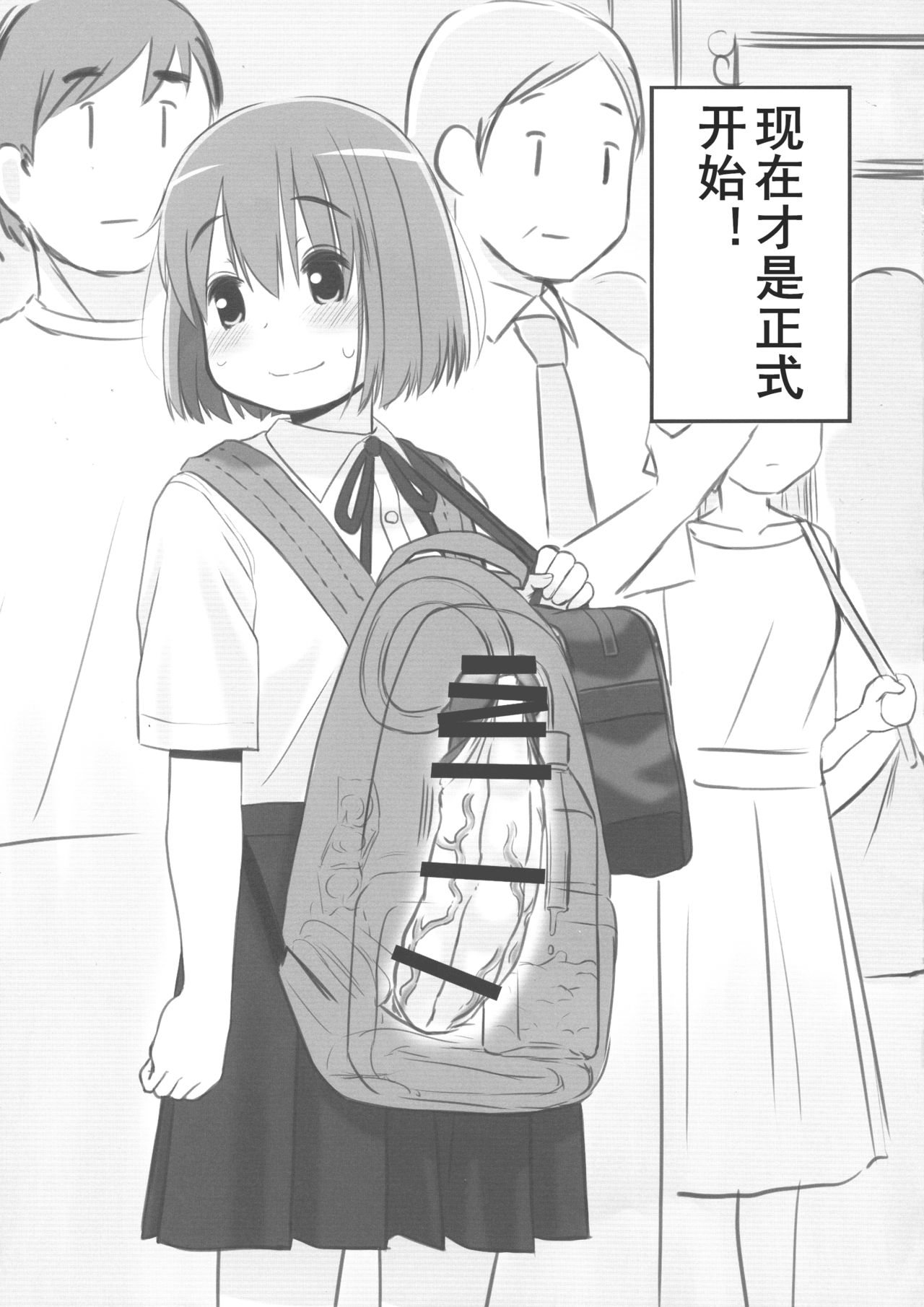 Tanoshii "Dokidoki" Tsuugaku Onanie | [心跳♡加速]美妙的上学撸 - Page 12
