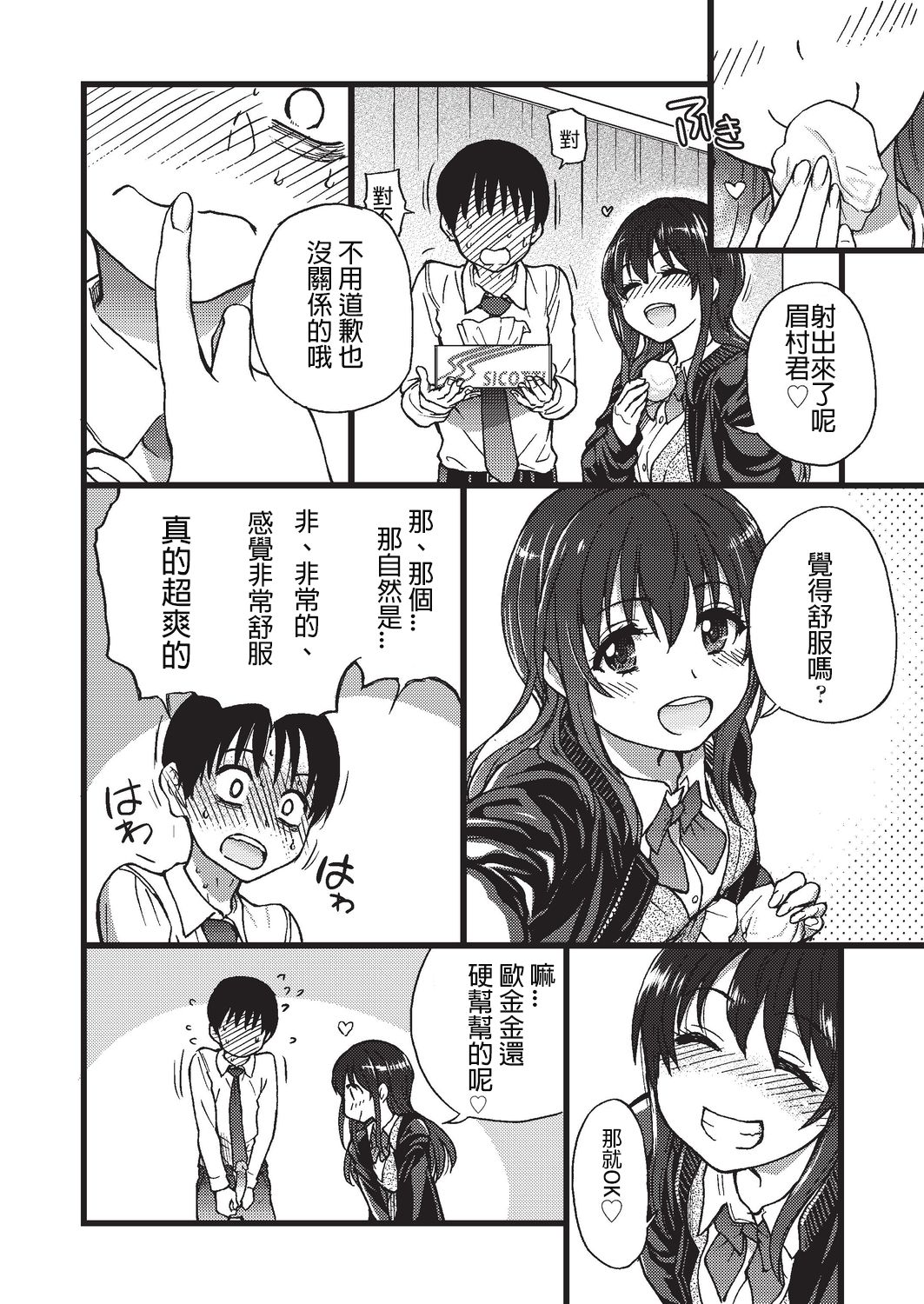 Please! Freeze! Please! #3 - Page 24
