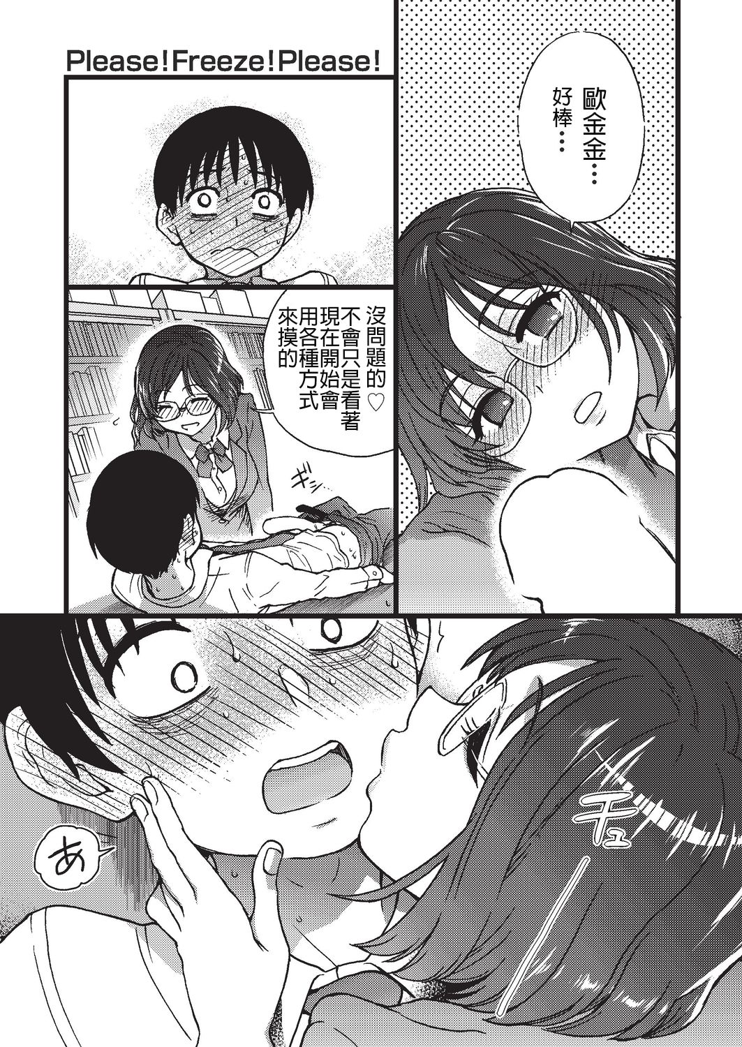 Please! Freeze! Please! #3 - Page 27