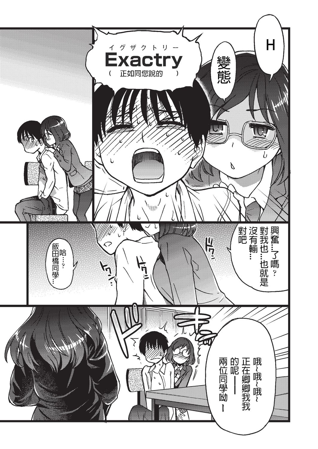 Please! Freeze! Please! #3 - Page 39