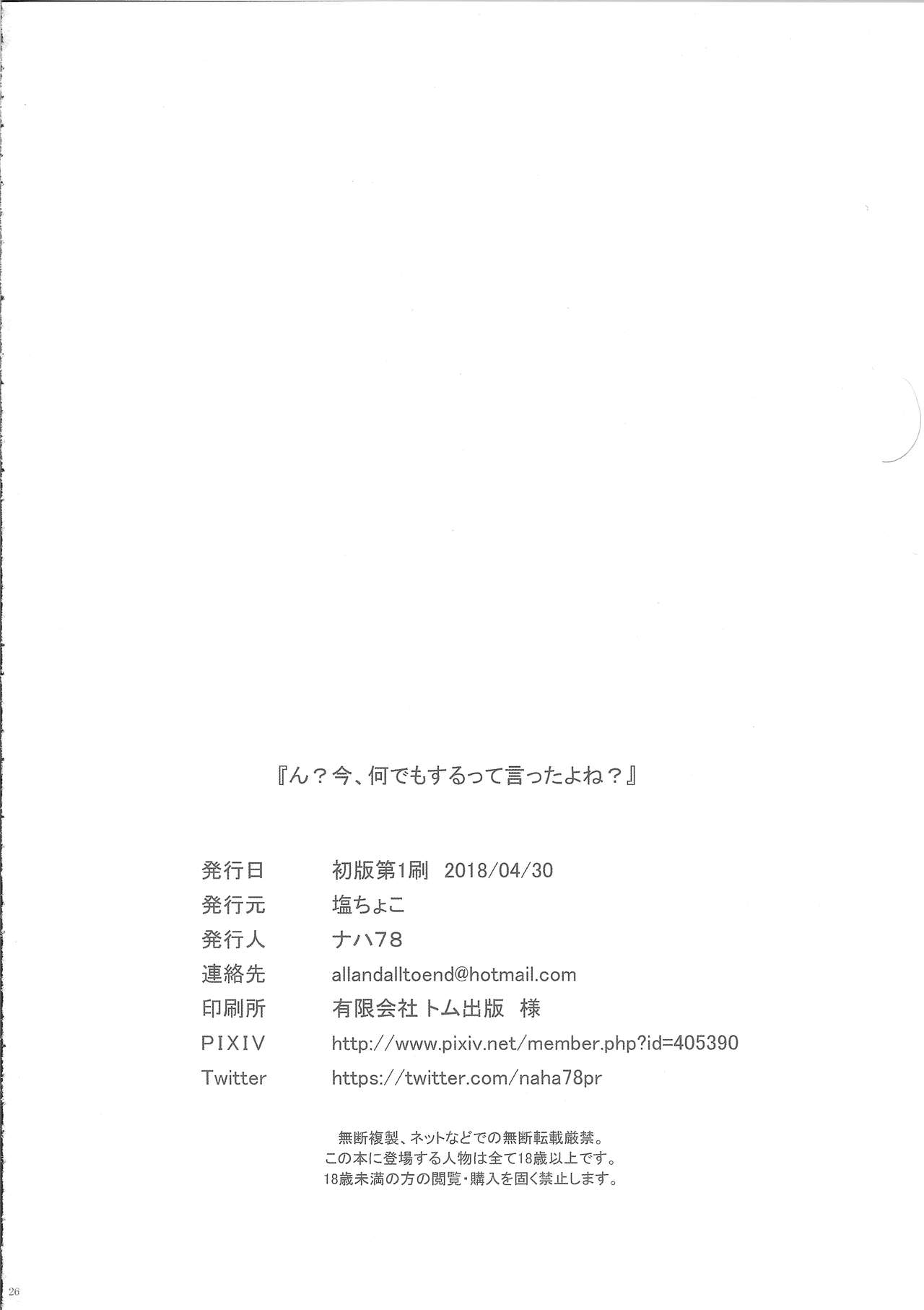 N? Ima, Nandemo Suru tte Itta yo ne? - Page 26