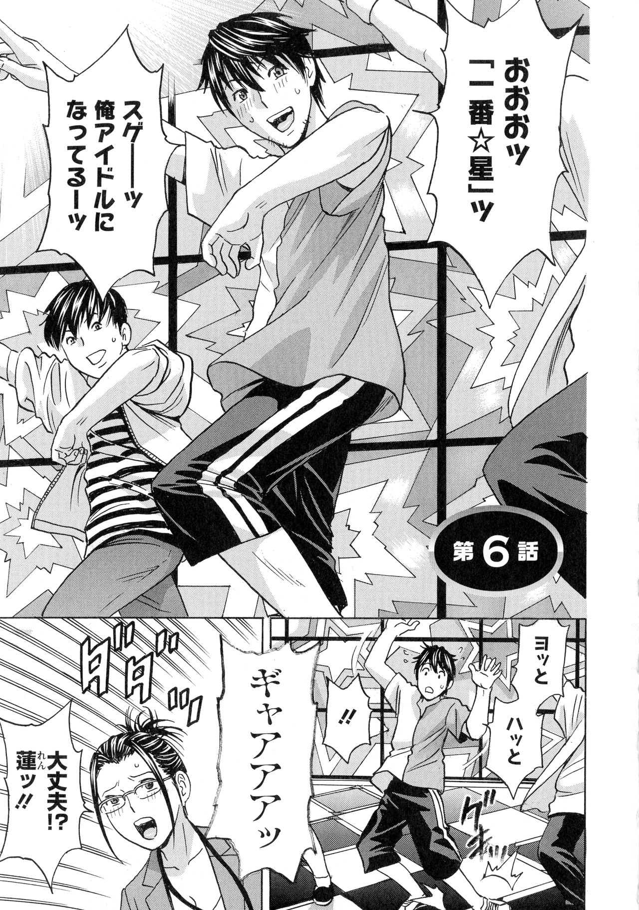 Irekawari Iremakuri - Page 103