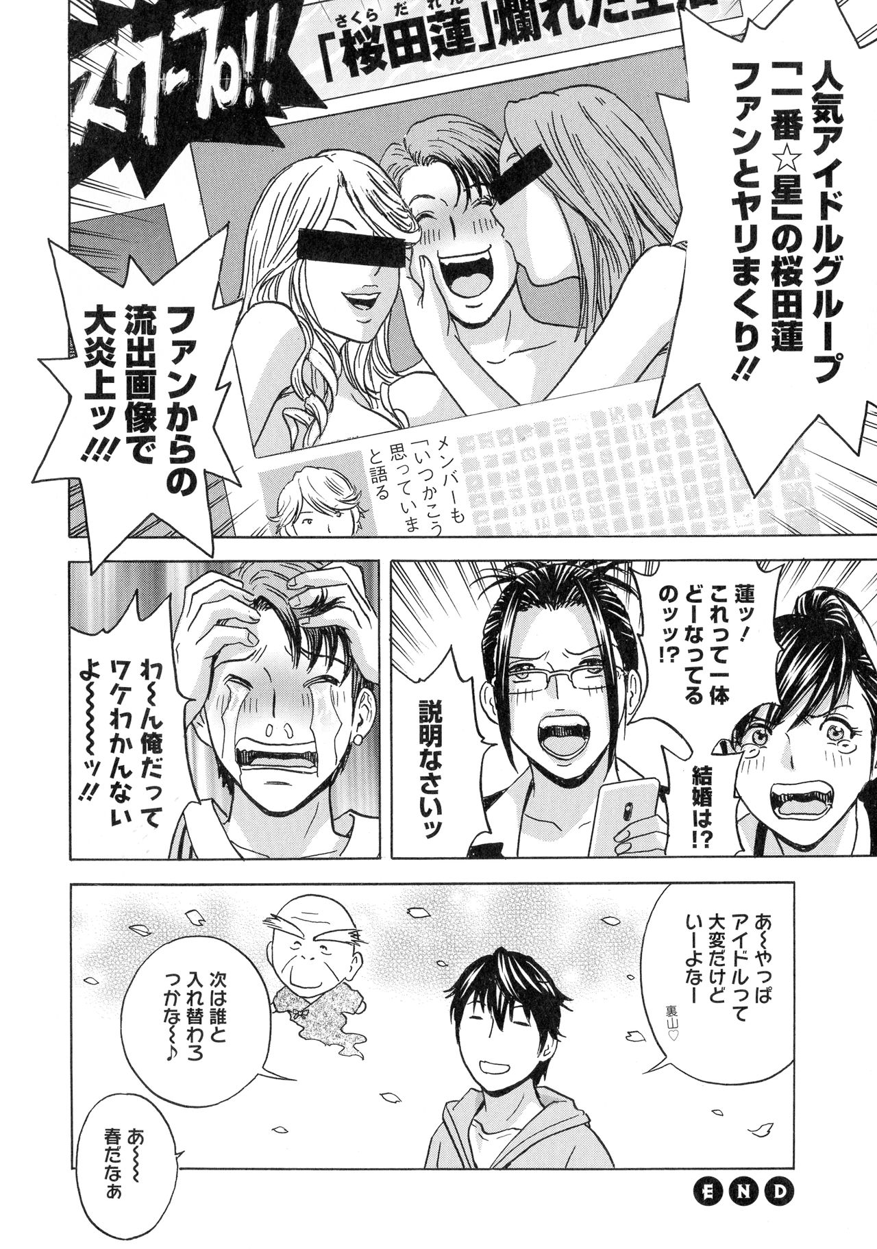 Irekawari Iremakuri - Page 118