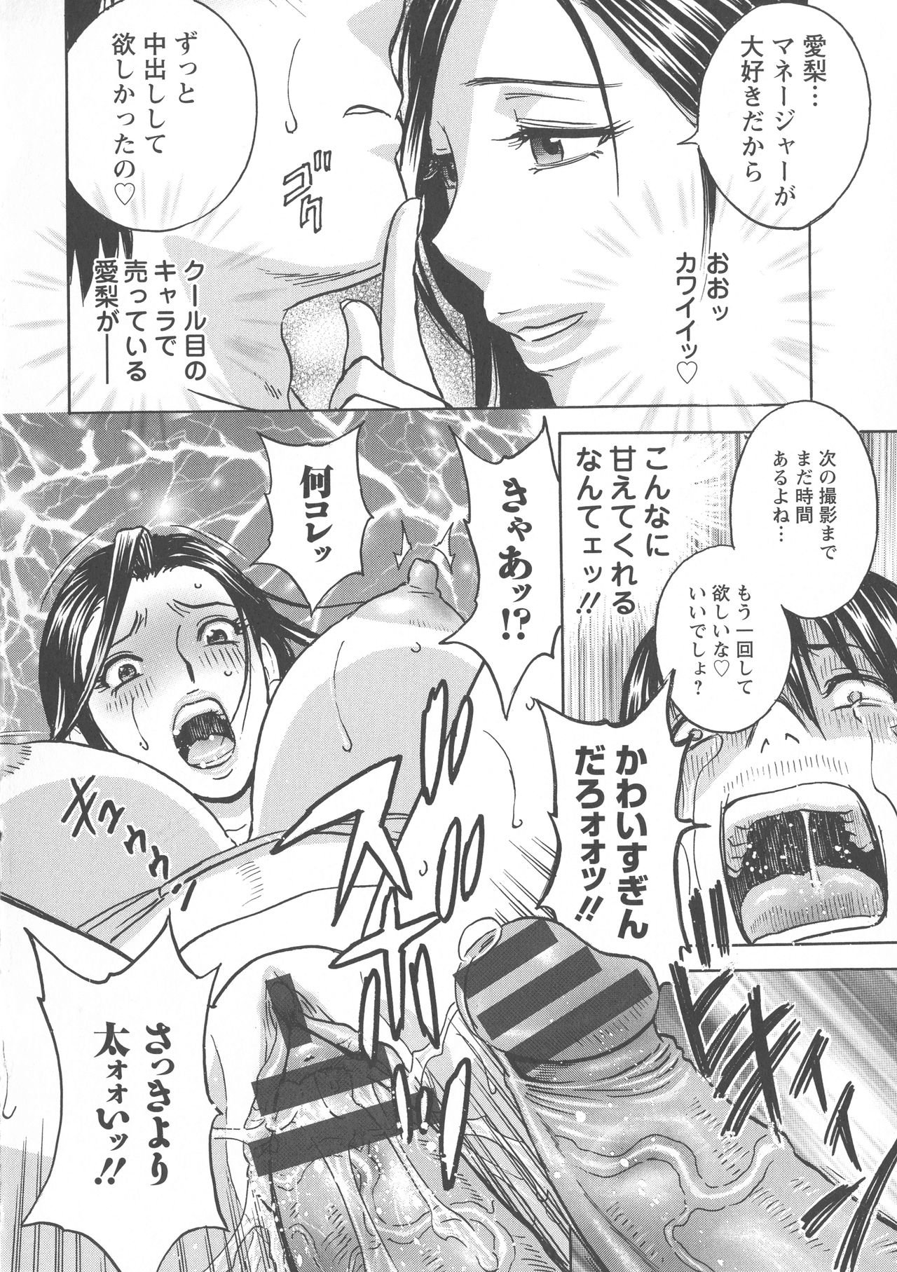 Irekawari Iremakuri - Page 12