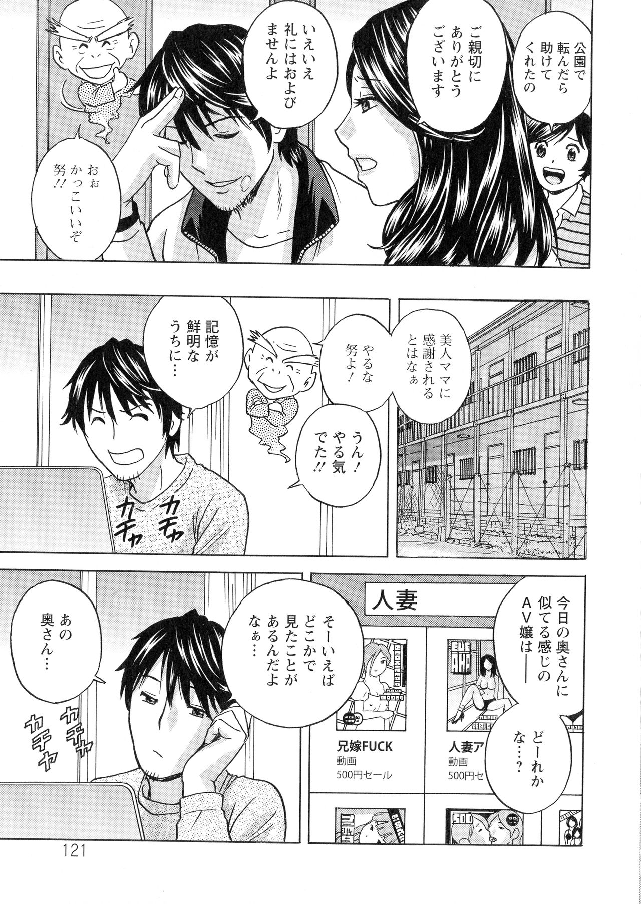 Irekawari Iremakuri - Page 123