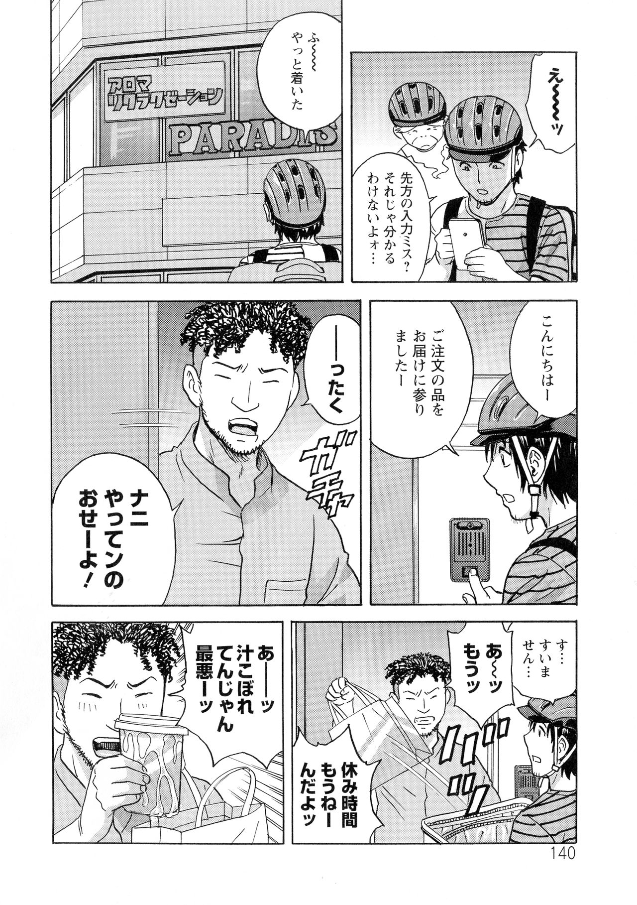 Irekawari Iremakuri - Page 142
