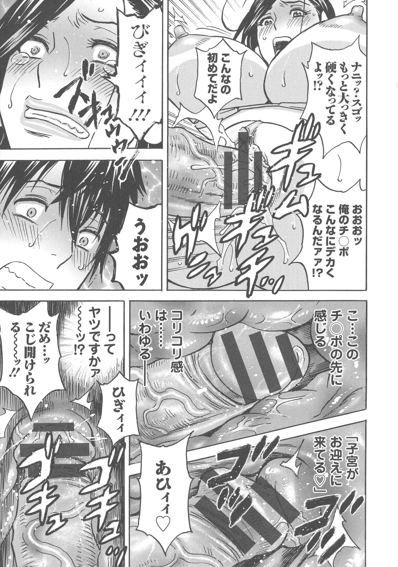 Irekawari Iremakuri - Page 15