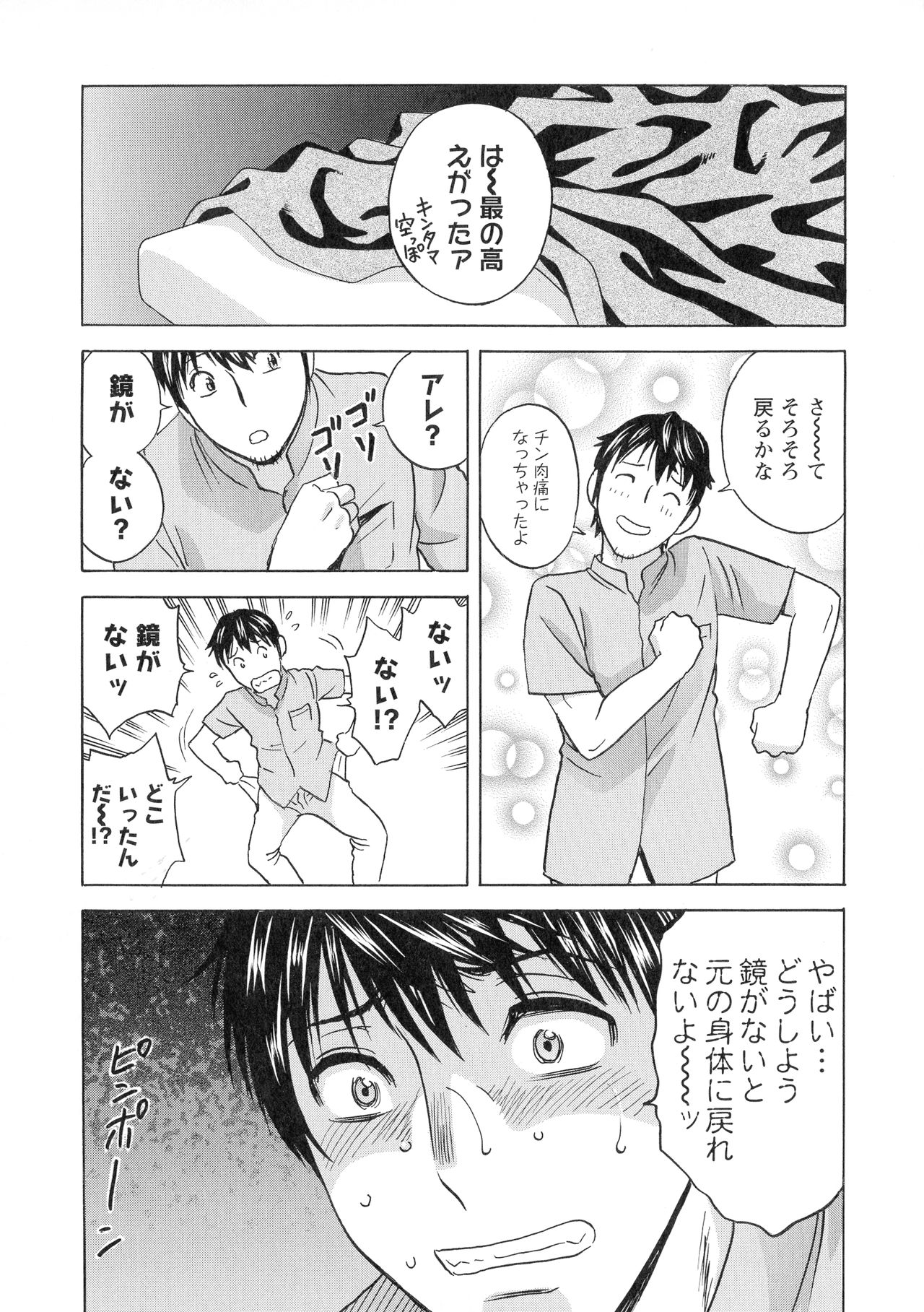Irekawari Iremakuri - Page 157