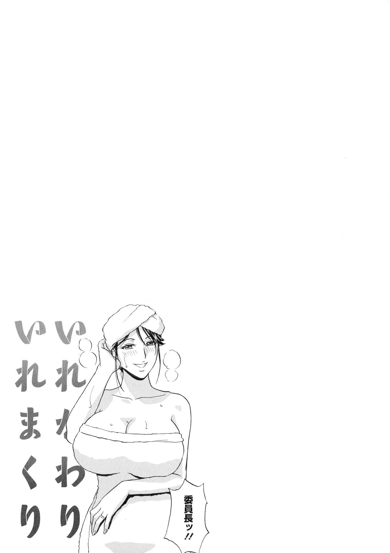 Irekawari Iremakuri - Page 159