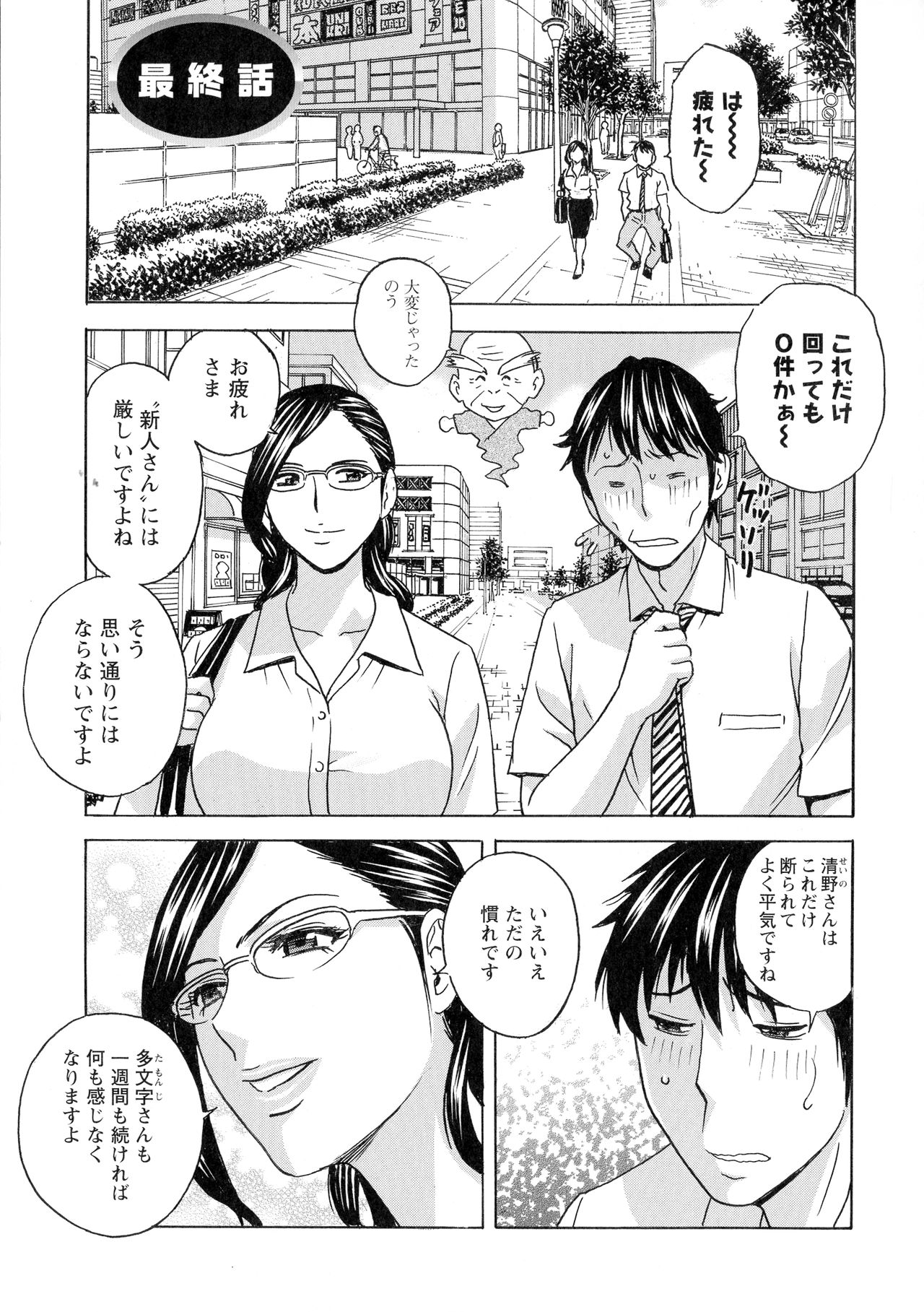 Irekawari Iremakuri - Page 179