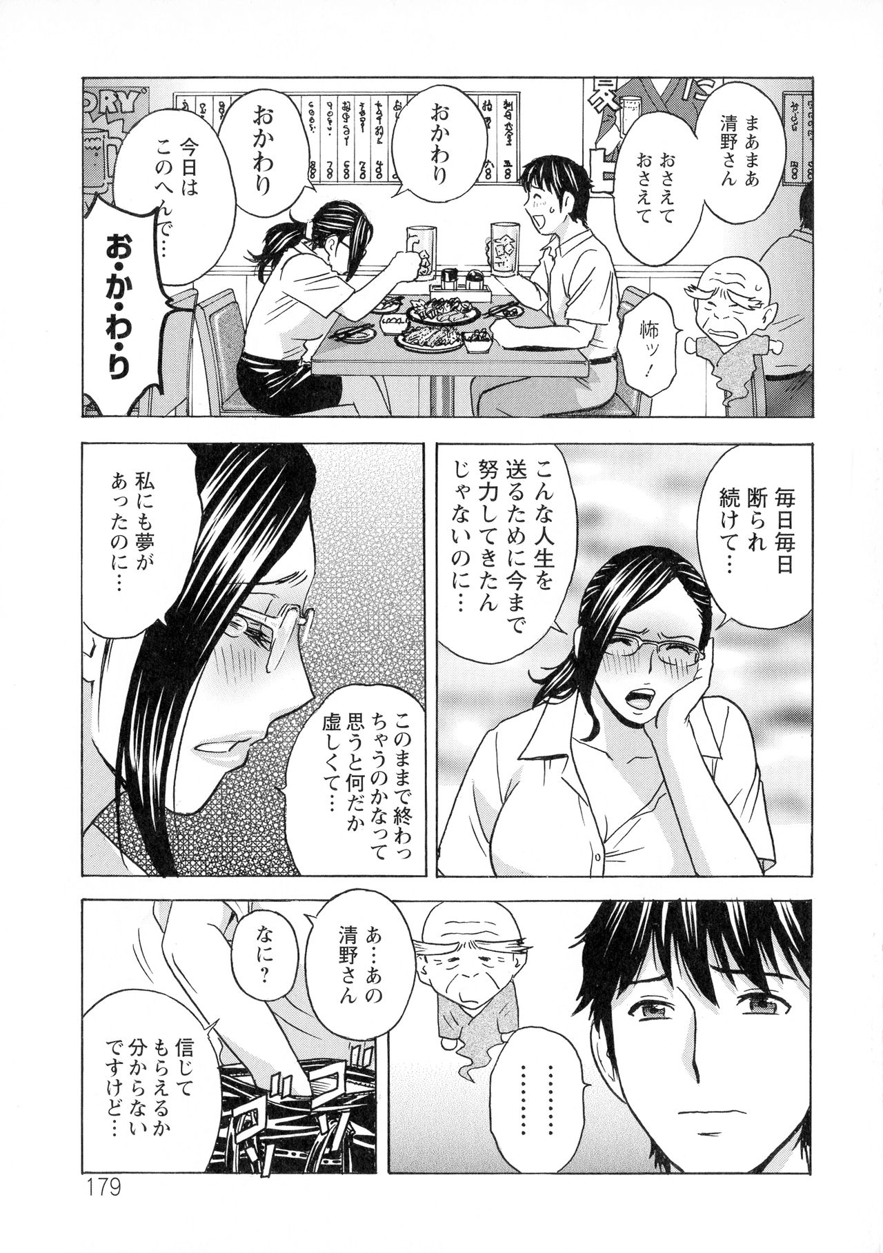 Irekawari Iremakuri - Page 181