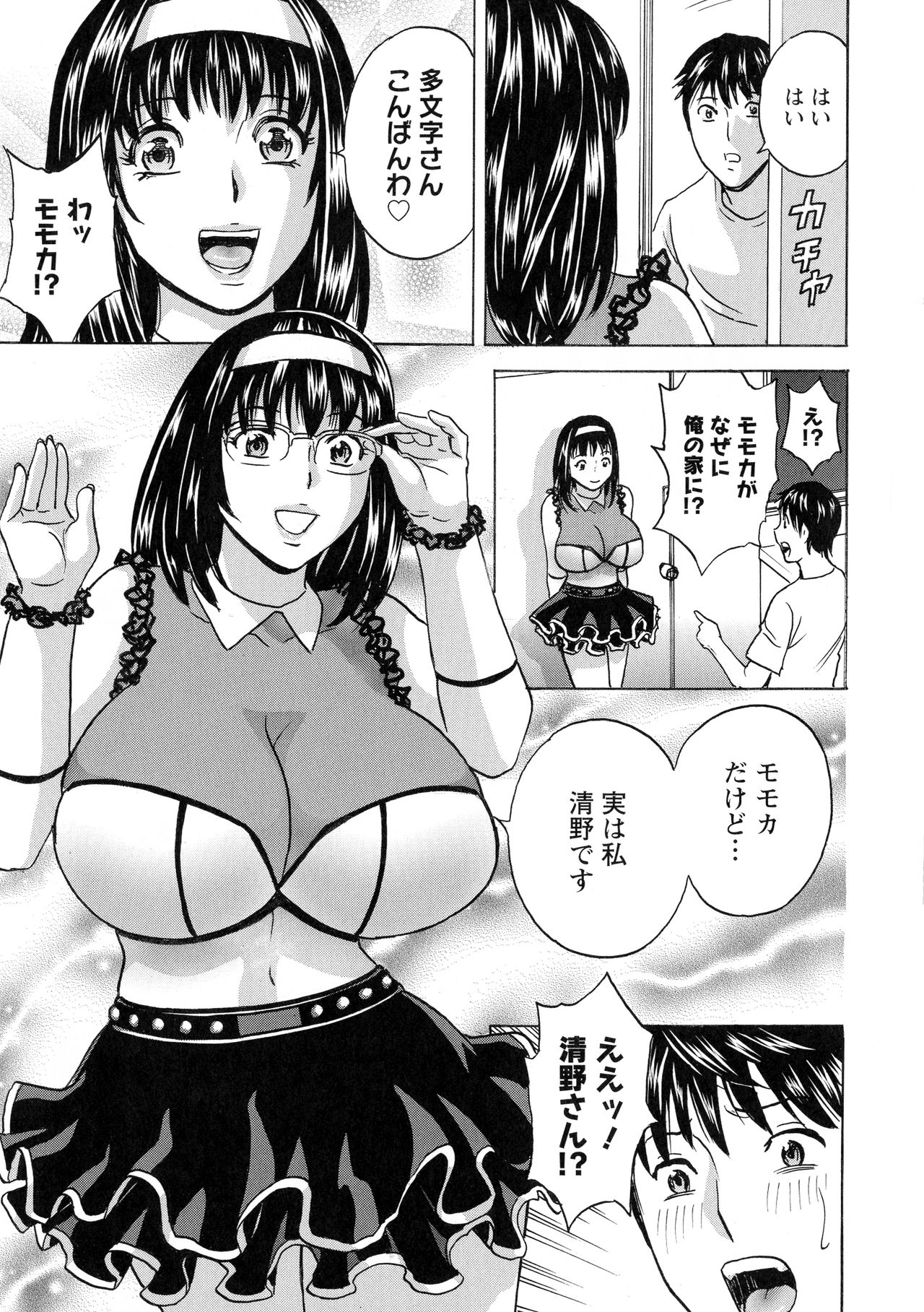 Irekawari Iremakuri - Page 183