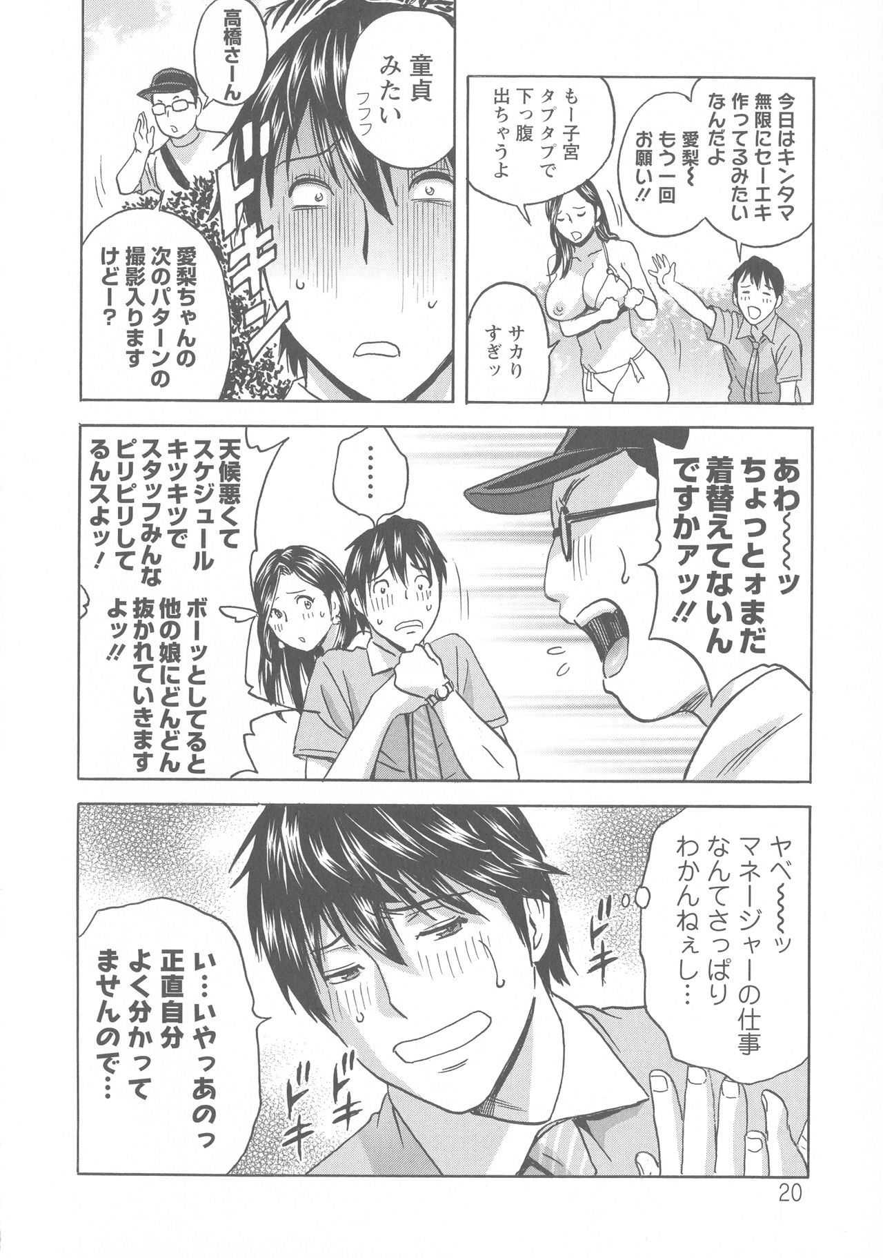 Irekawari Iremakuri - Page 22