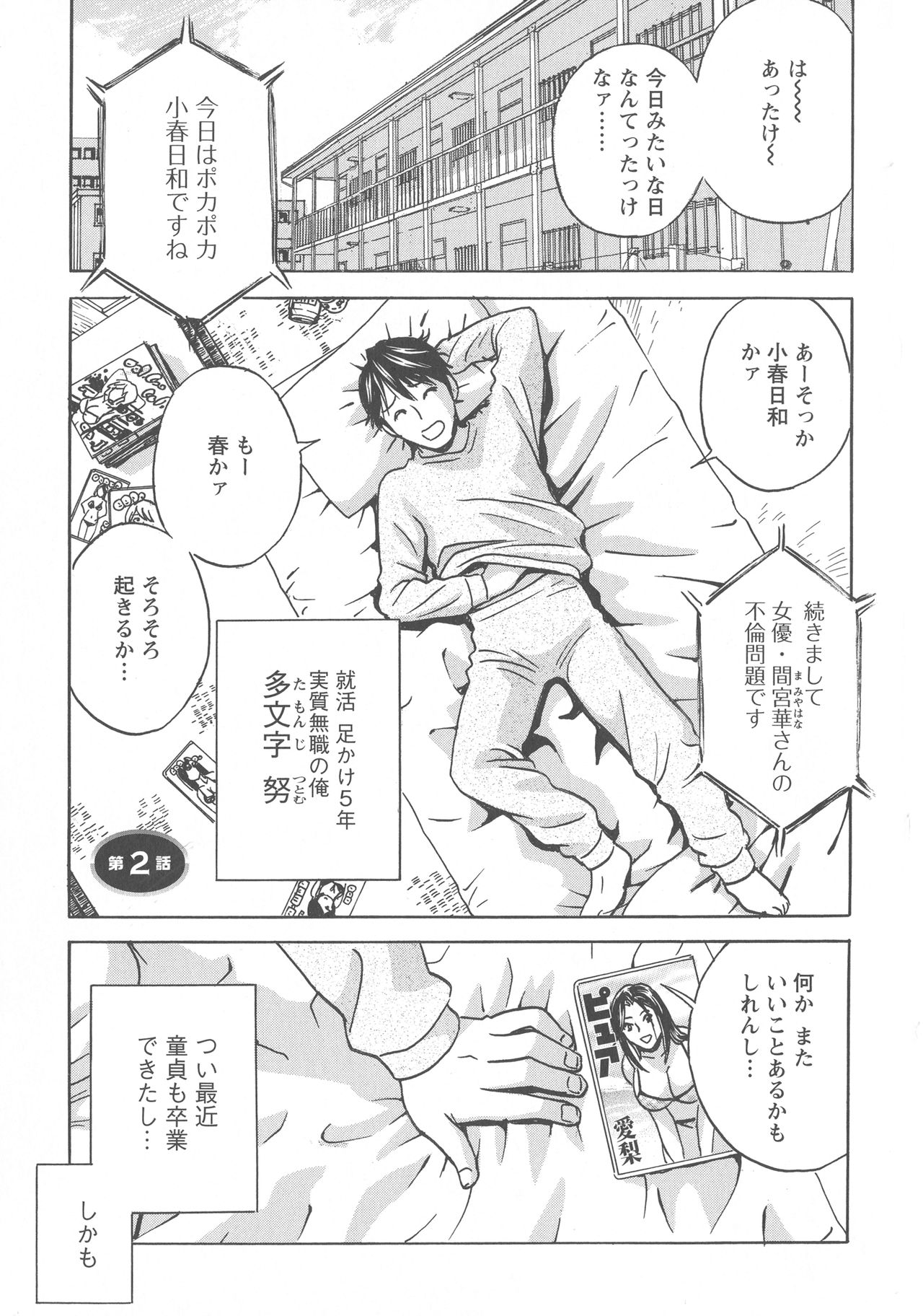 Irekawari Iremakuri - Page 25