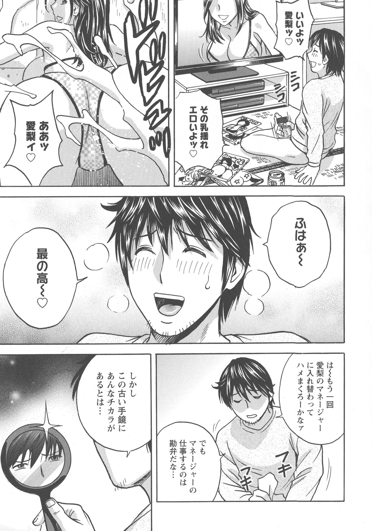 Irekawari Iremakuri - Page 27