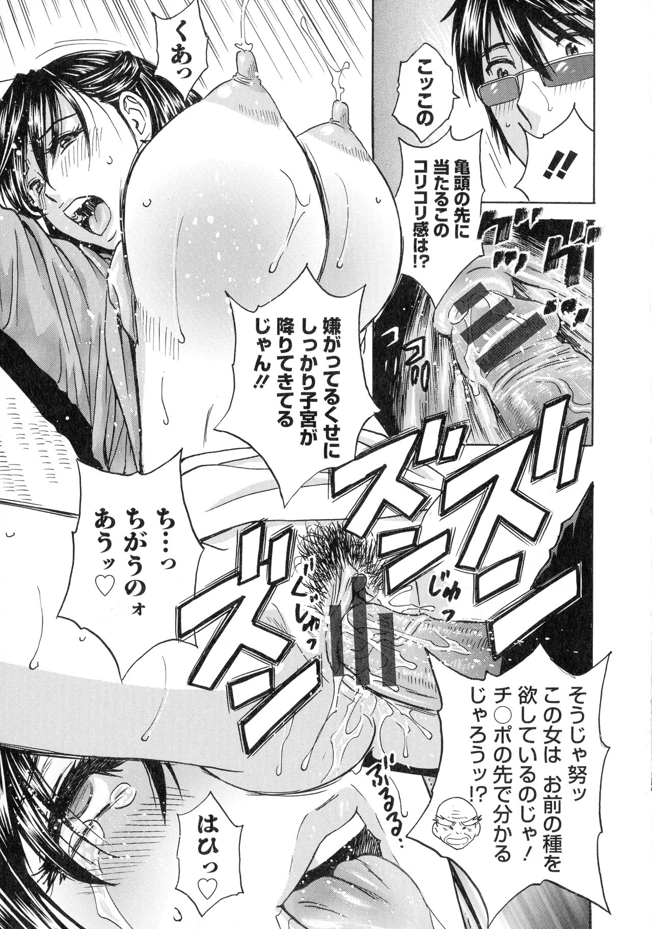 Irekawari Iremakuri - Page 53