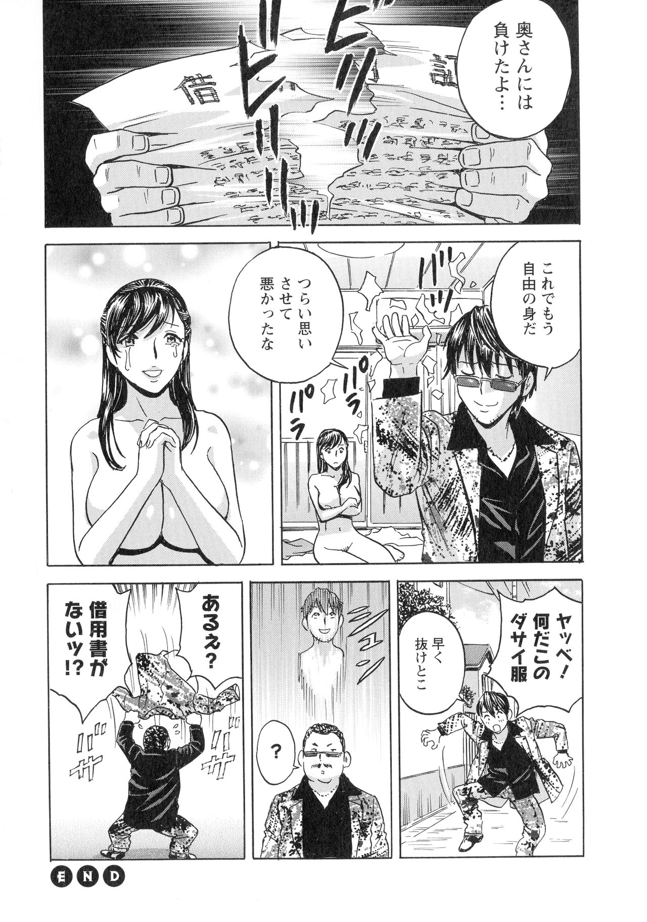Irekawari Iremakuri - Page 60