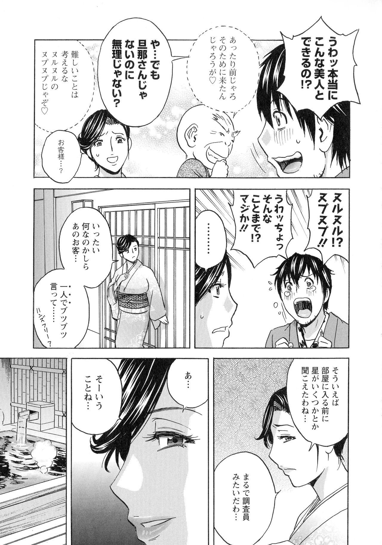Irekawari Iremakuri - Page 71