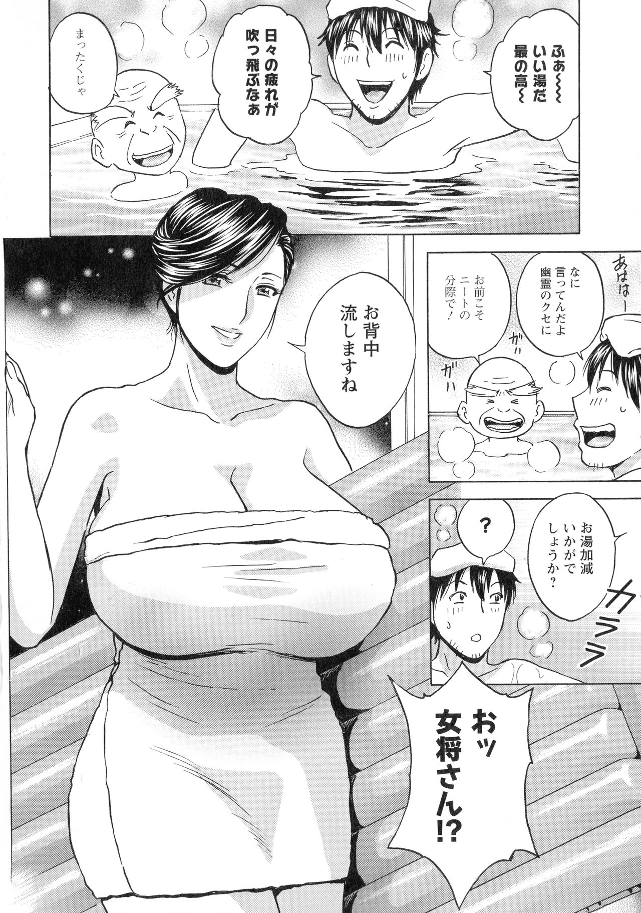 Irekawari Iremakuri - Page 72