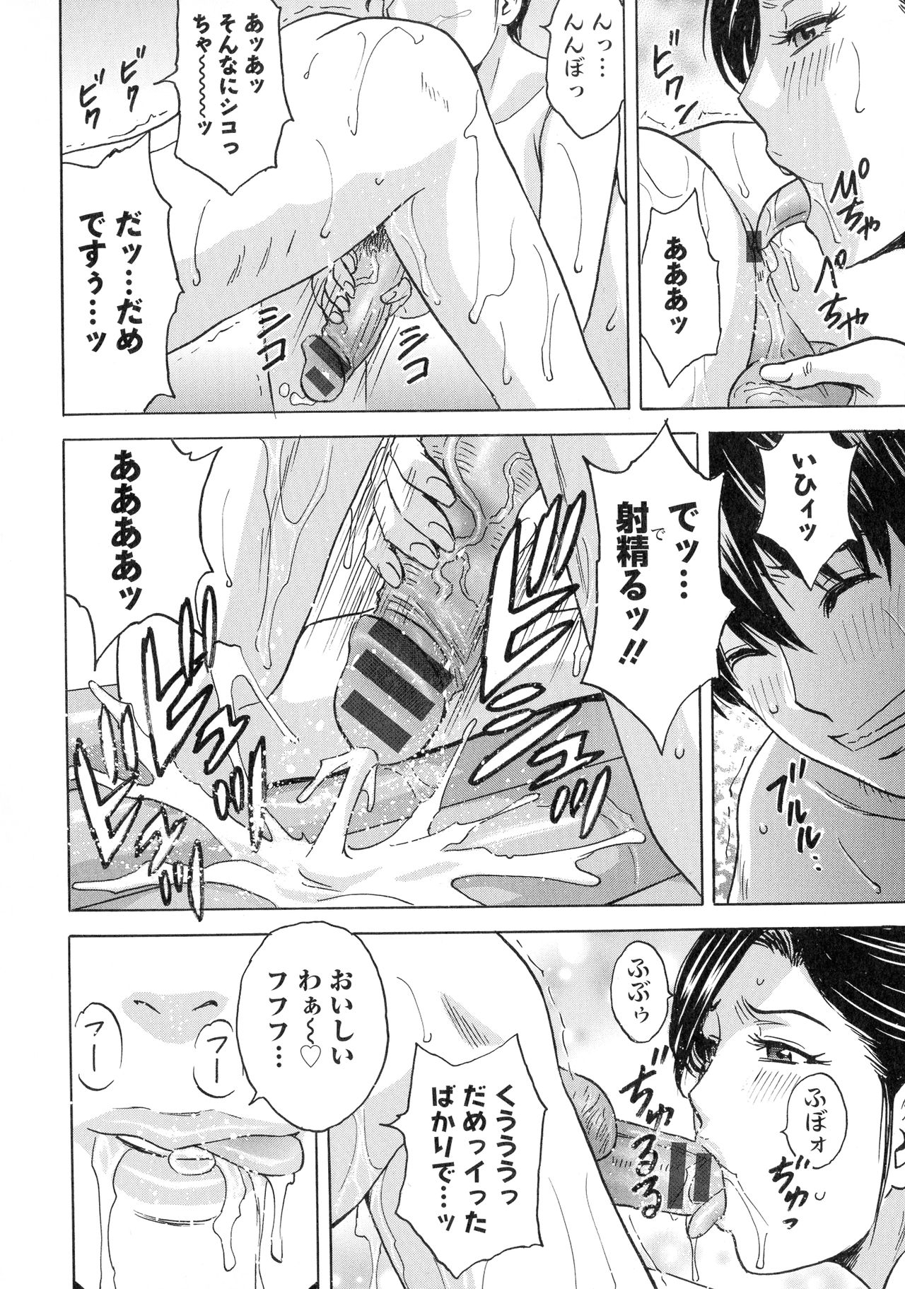 Irekawari Iremakuri - Page 76
