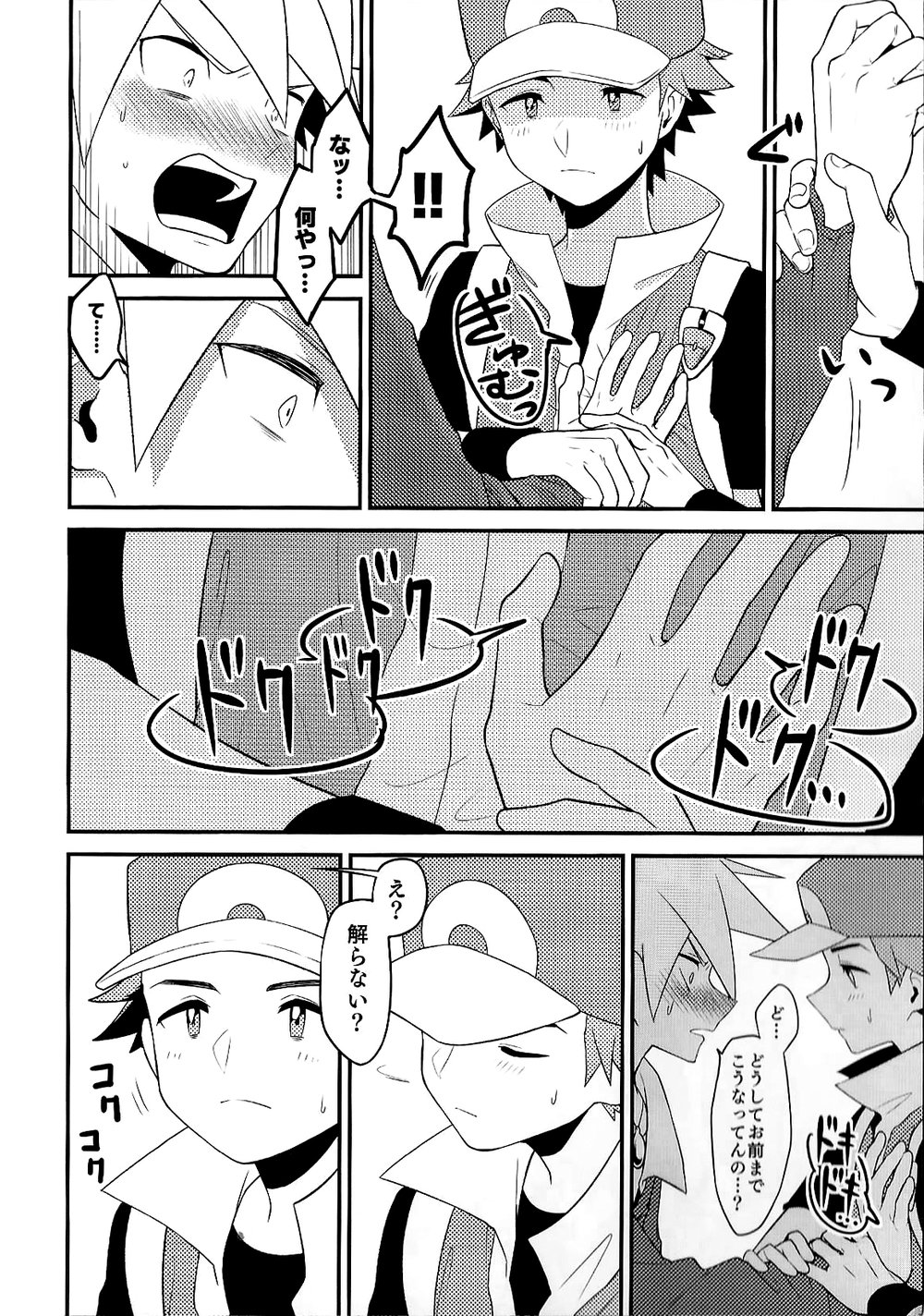 Love Me Right - Page 14