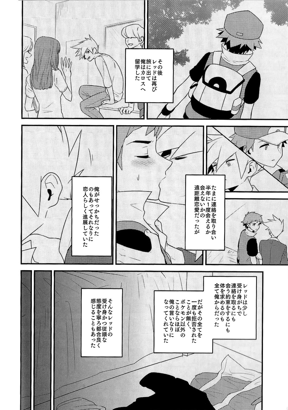 Love Me Right - Page 16