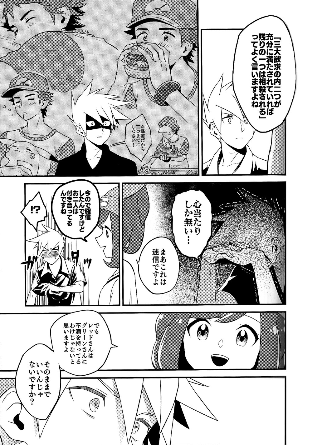 Love Me Right - Page 25