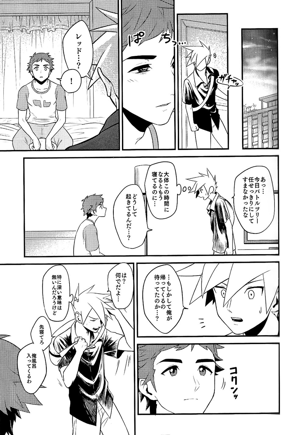 Love Me Right - Page 27