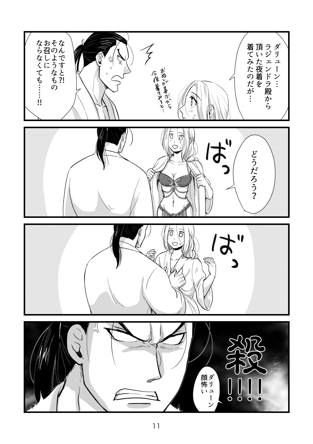 Toaru Fuufu no Ohanashi - Page 10