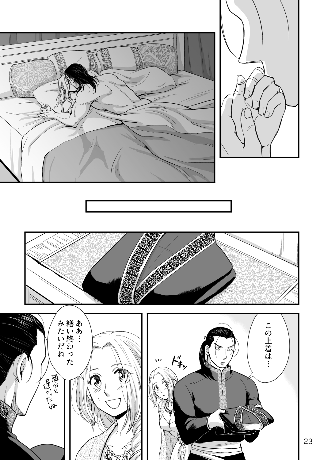 Toaru Fuufu no Ohanashi - Page 22