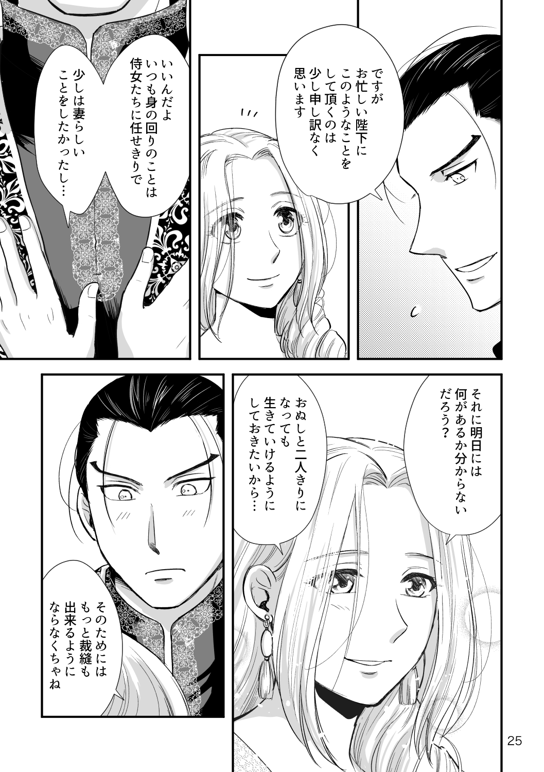 Toaru Fuufu no Ohanashi - Page 24