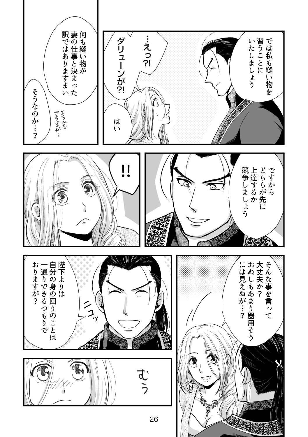 Toaru Fuufu no Ohanashi - Page 25