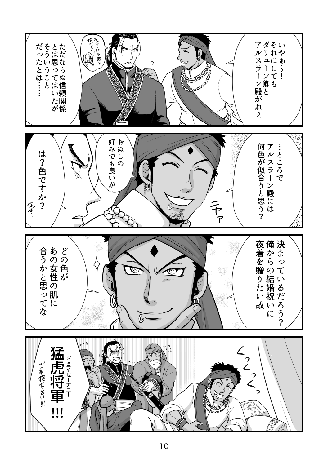 Toaru Fuufu no Ohanashi - Page 9