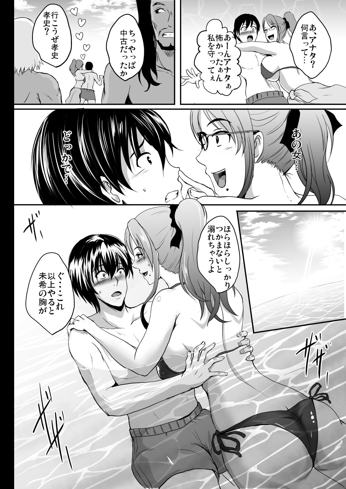 NTR Shinkon Ryokou - Page 10