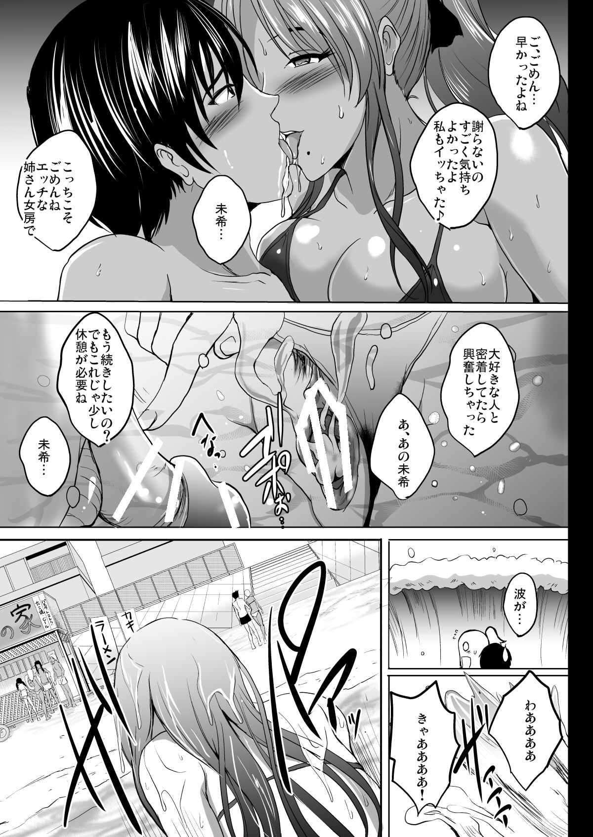 NTR Shinkon Ryokou - Page 13
