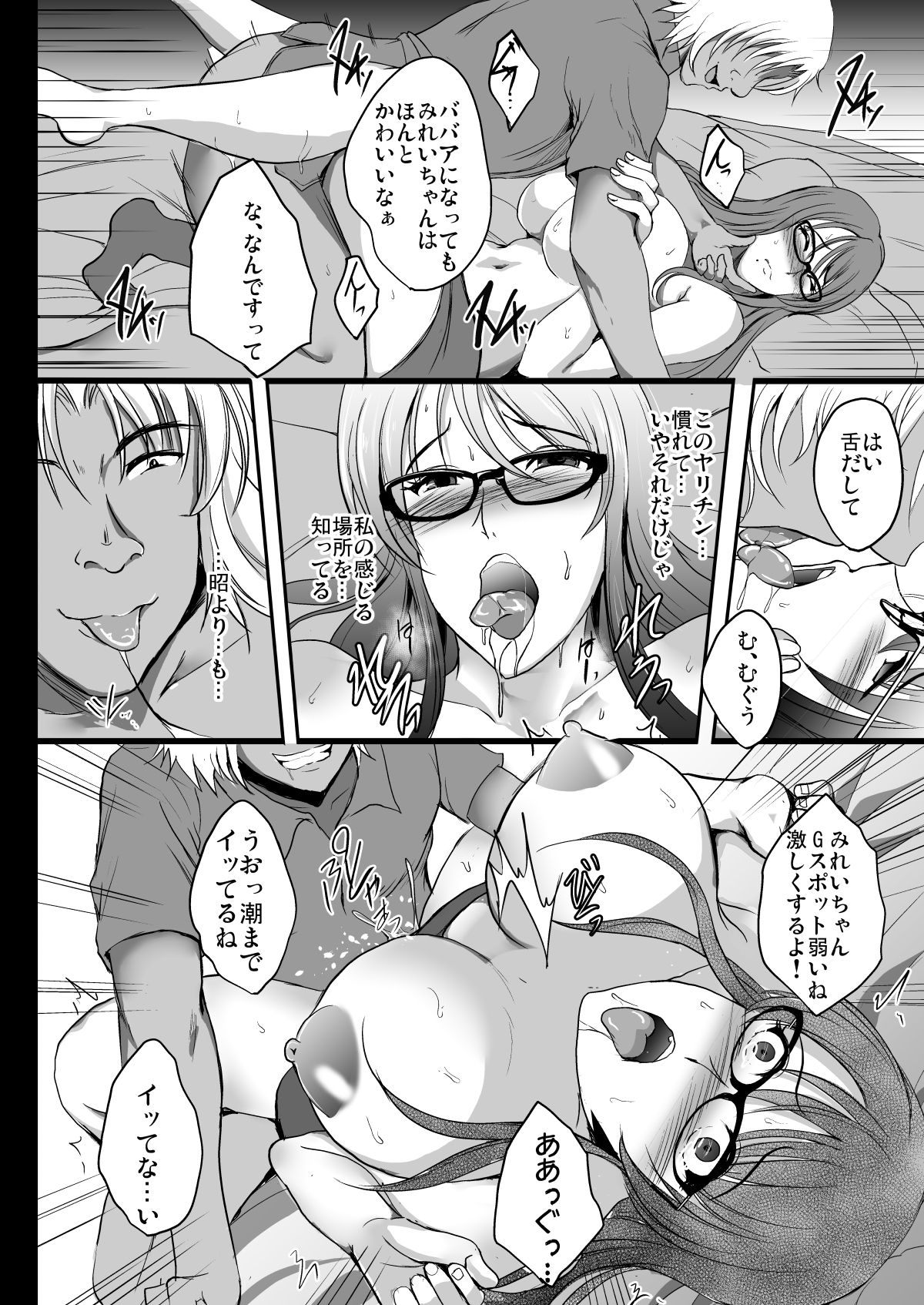 NTR Shinkon Ryokou - Page 26