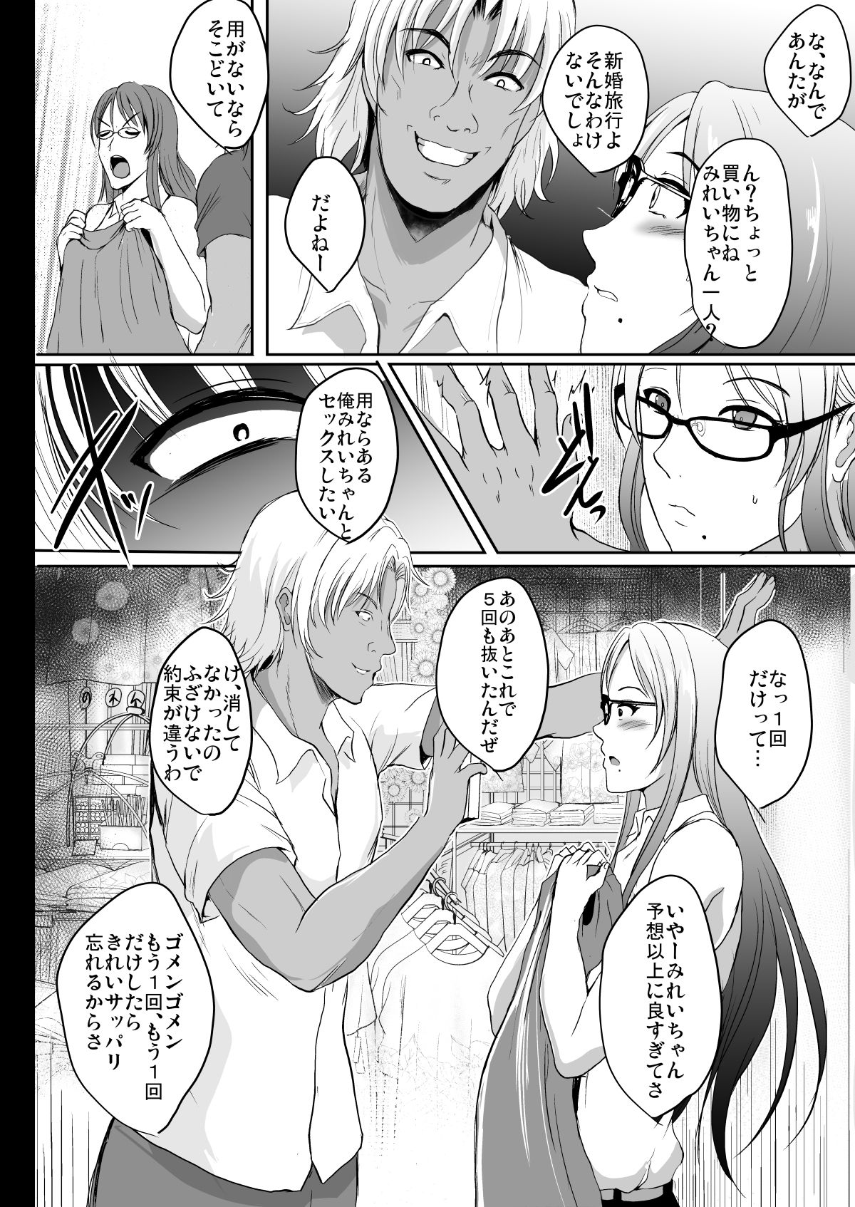 NTR Shinkon Ryokou - Page 32
