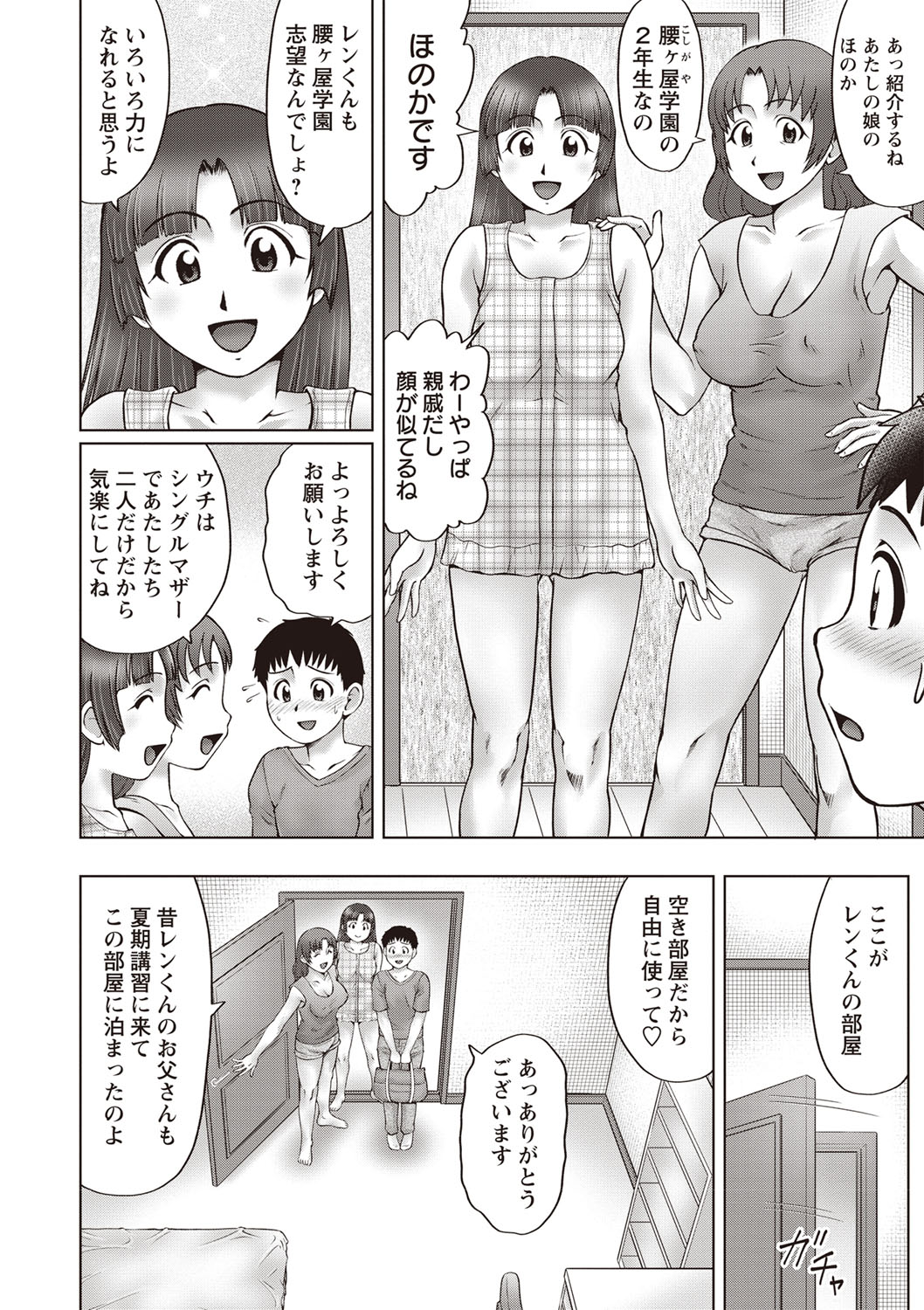 COMIC Masyo 2019-10 - Page 133