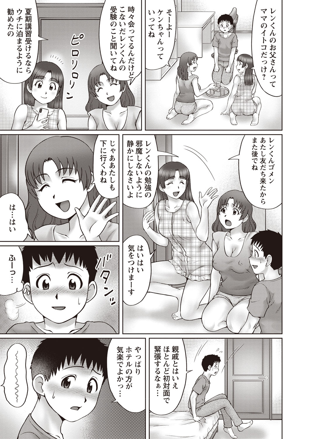 COMIC Masyo 2019-10 - Page 134