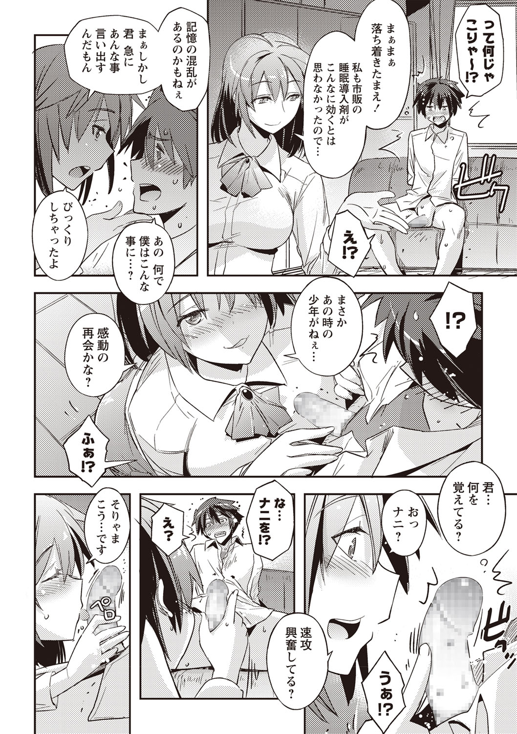 COMIC Masyo 2019-10 - Page 163