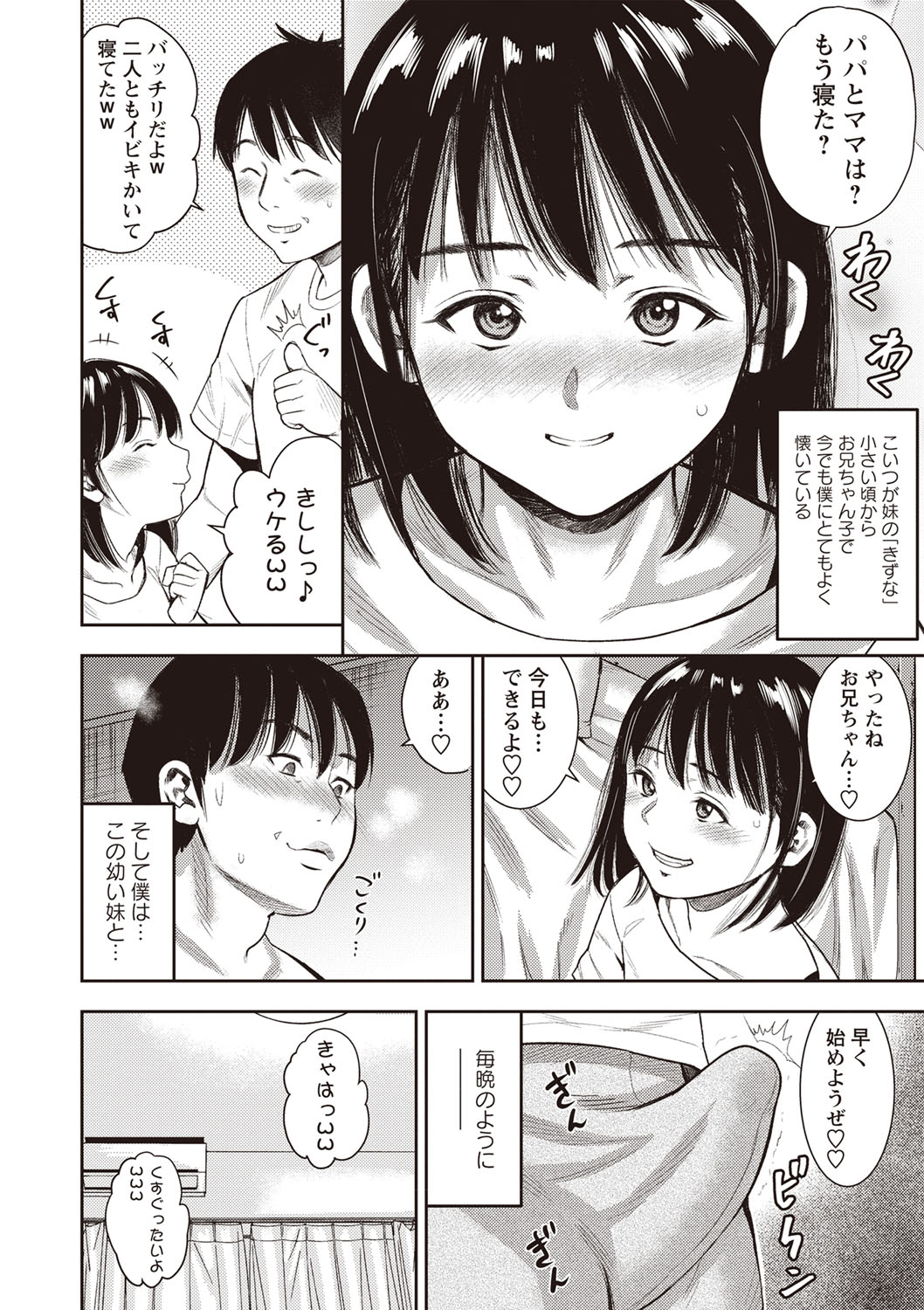 COMIC Masyo 2019-10 - Page 199