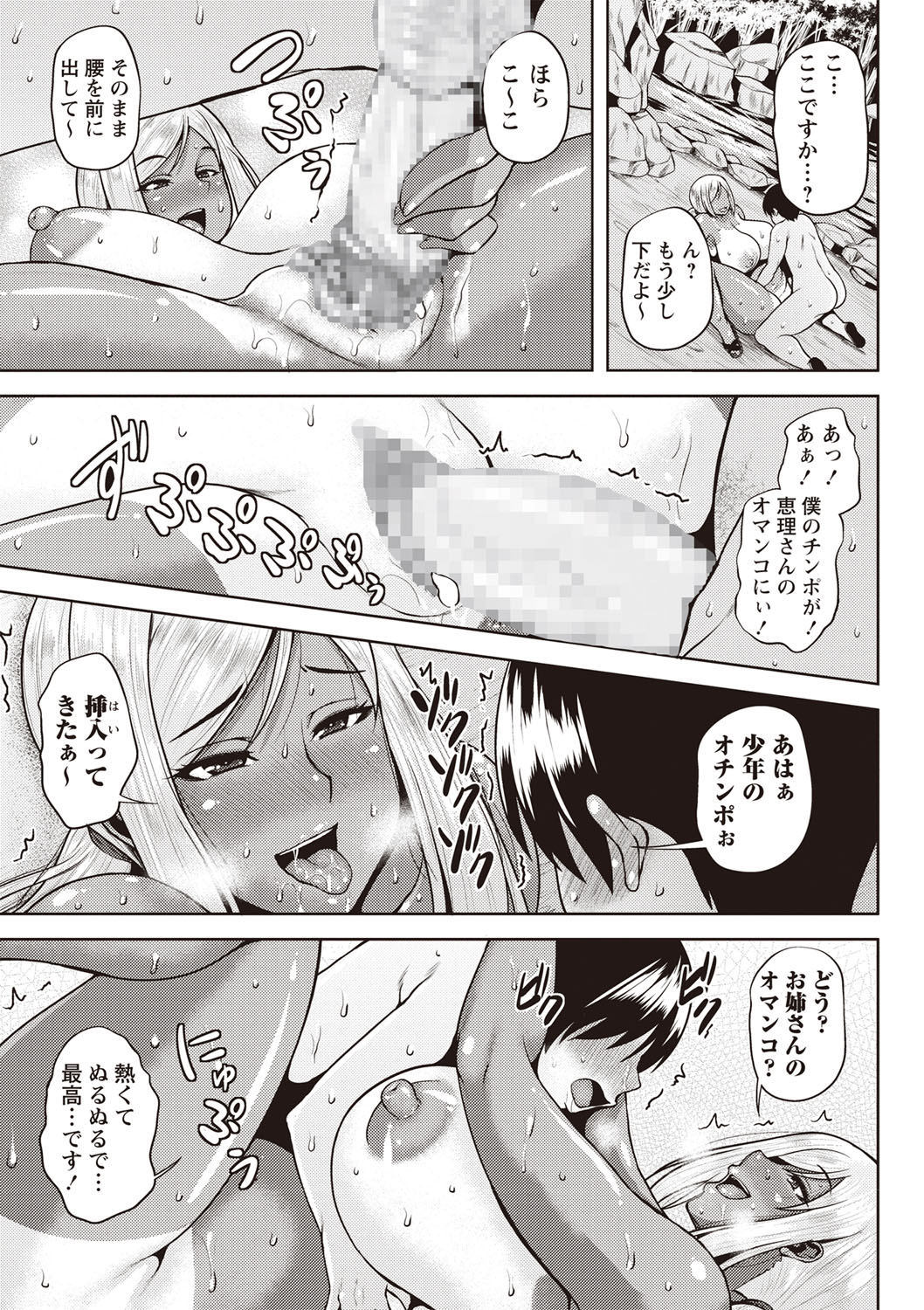 COMIC Masyo 2019-10 - Page 78